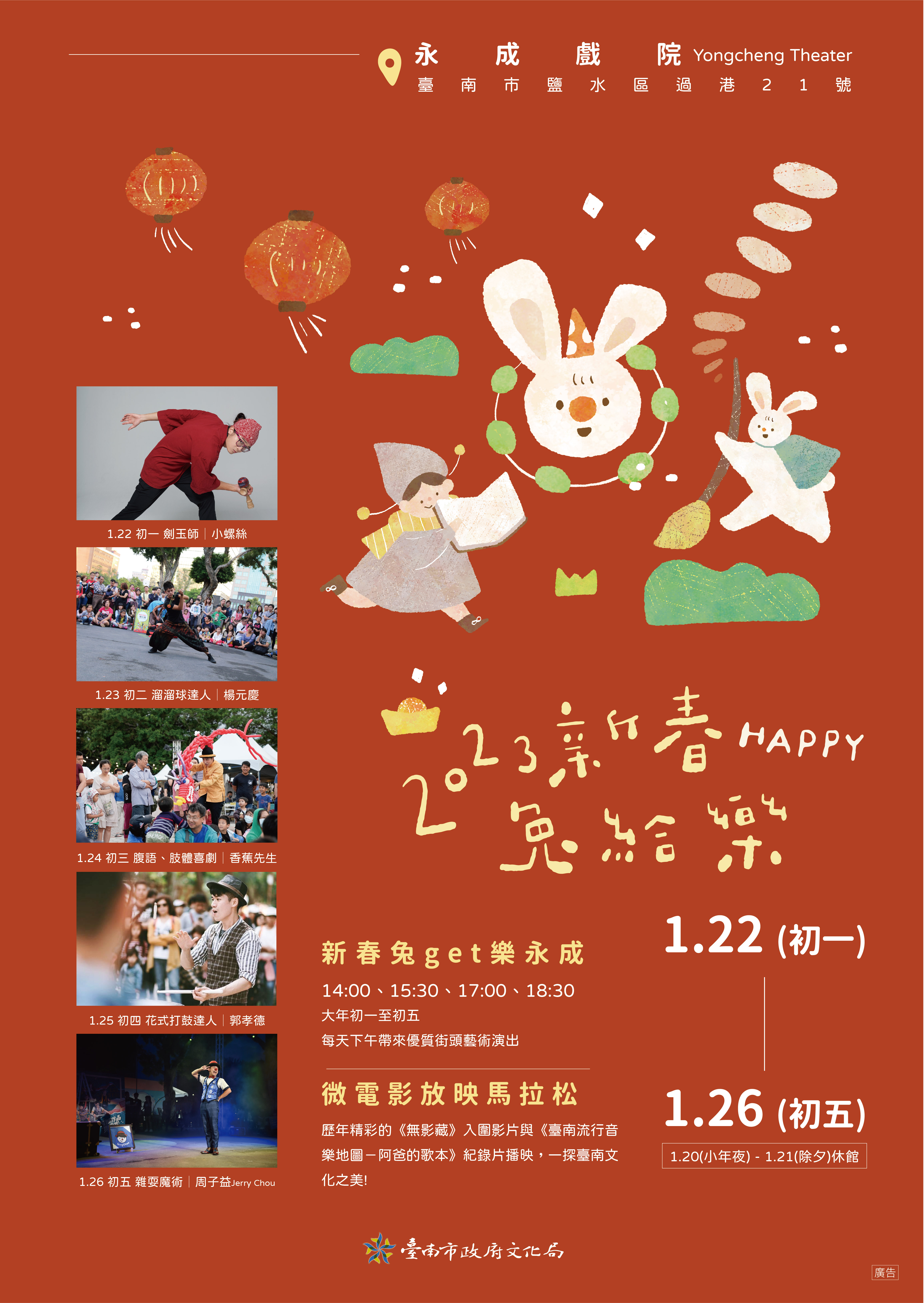 ok新營文化中心新春活動_永成A1海報