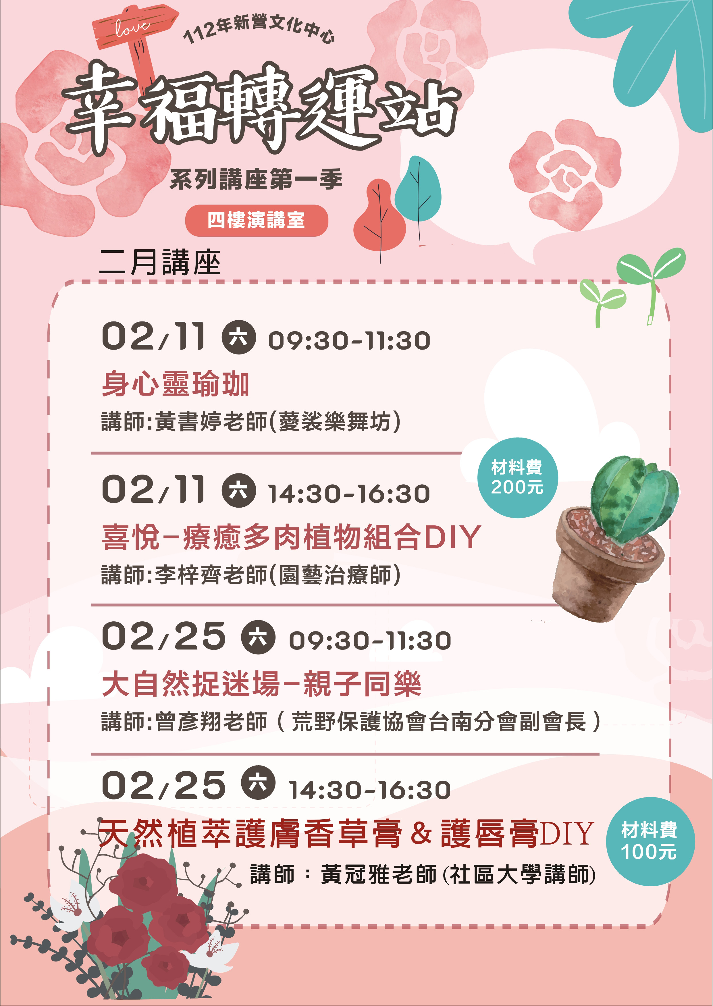 講座:身心靈瑜珈