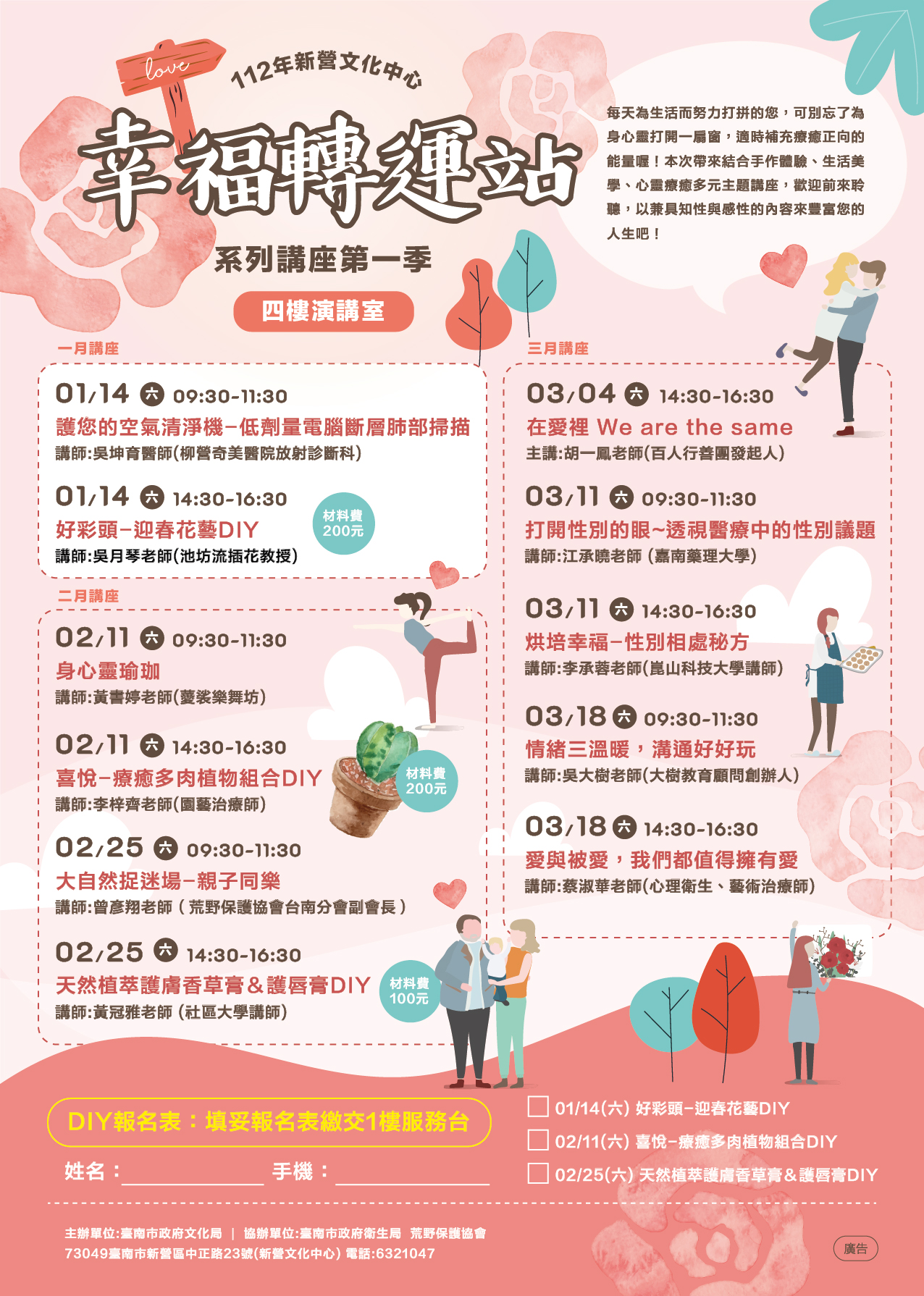 112年第一季講座海報