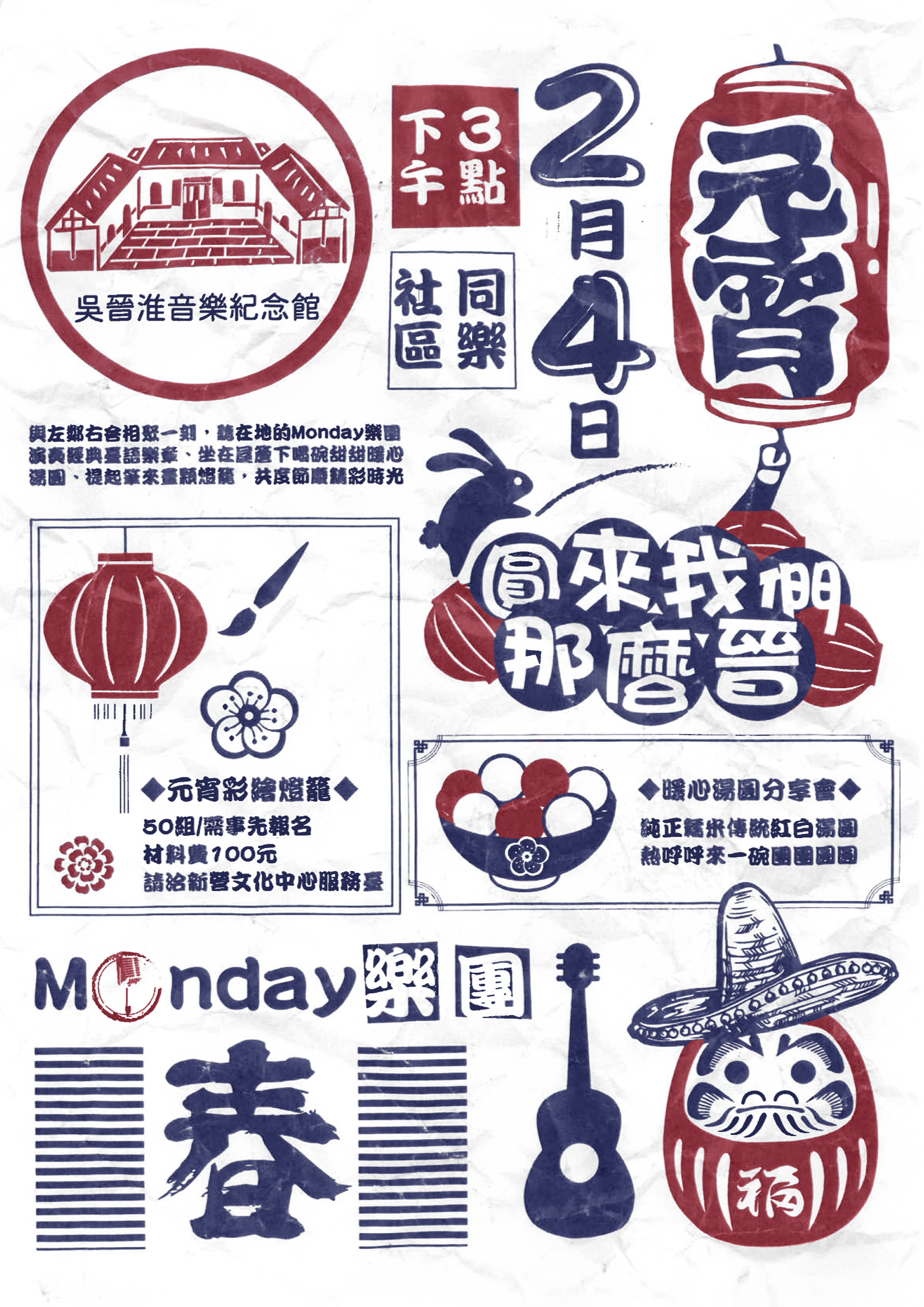 吳晉淮樂元宵-圓來我們那麼晉