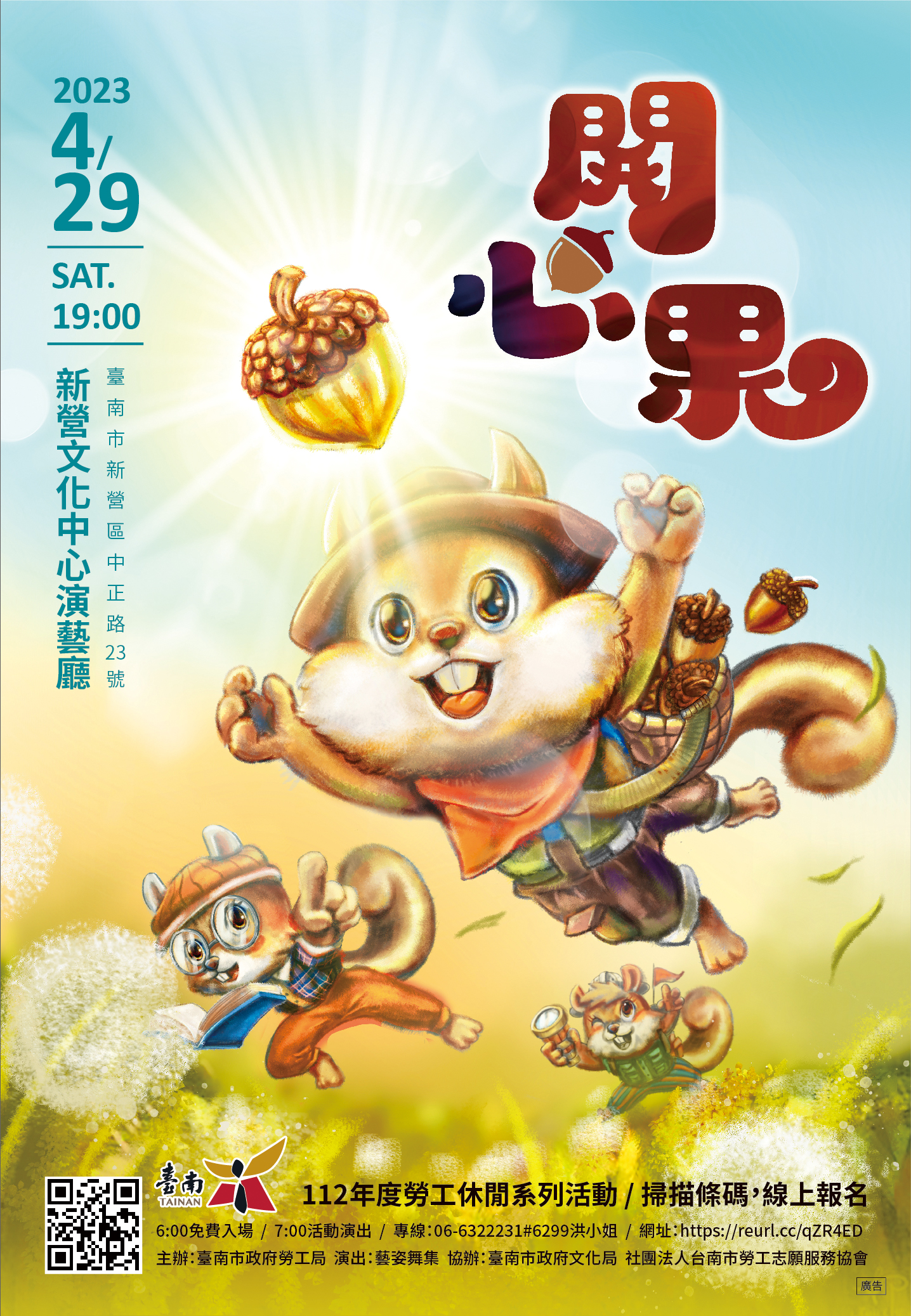 112年度勞工休閒系列活動-藝姿舞集《開心果》