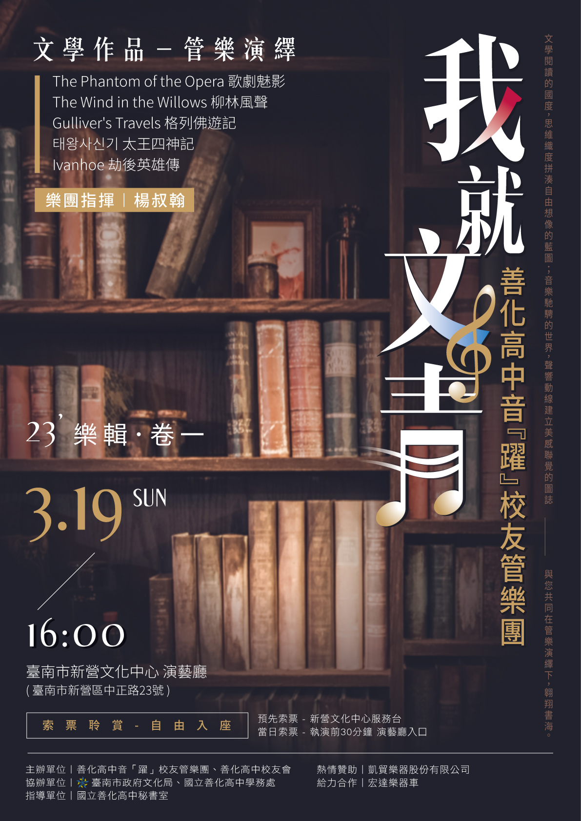 善化高中音『躍』校友管樂團《我就文青：文學作品—管樂演繹》