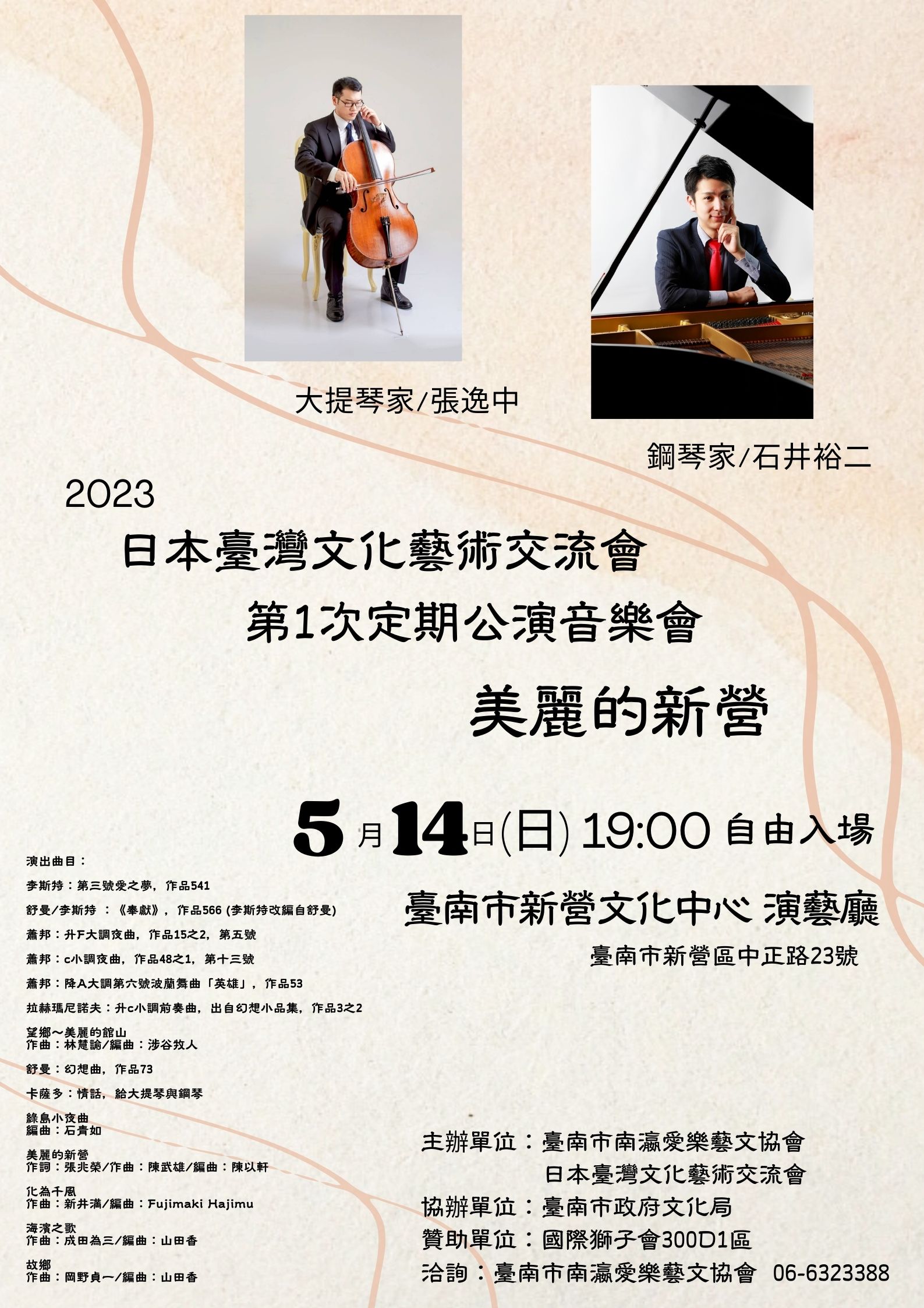 日本臺灣文化藝術交流會《第1次定期公演音樂會~美麗的新營~》