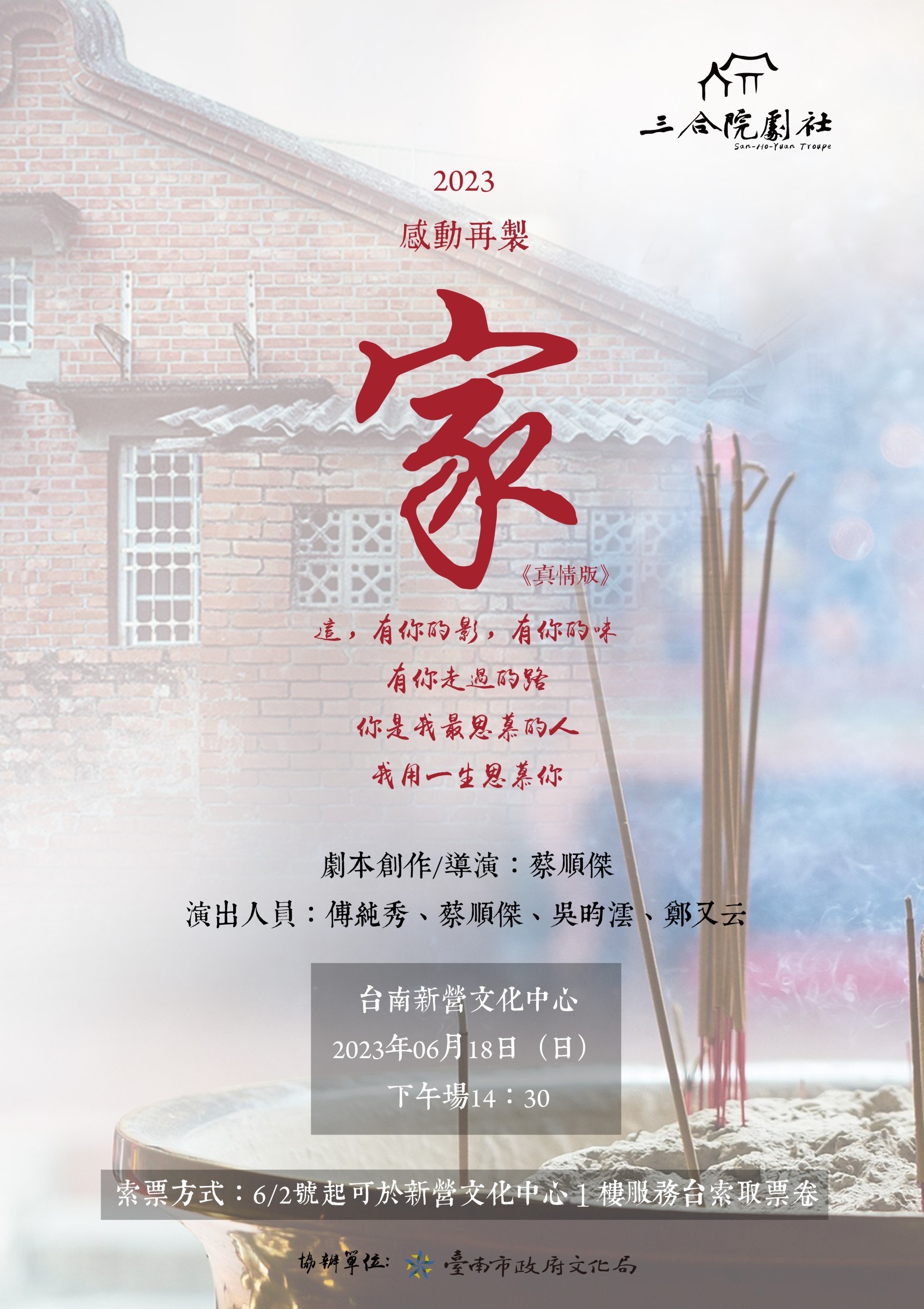 <<家>>真情版 劇照01