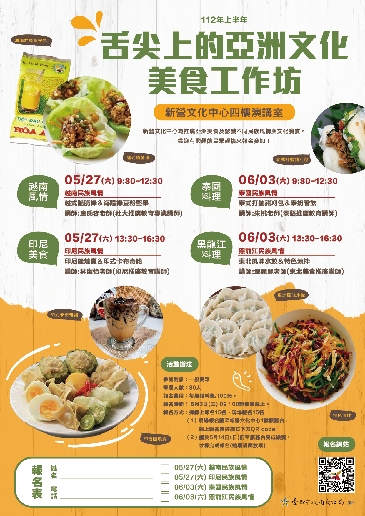 112年舌尖上的亞洲文化美食工作坊:泰國民族風情-