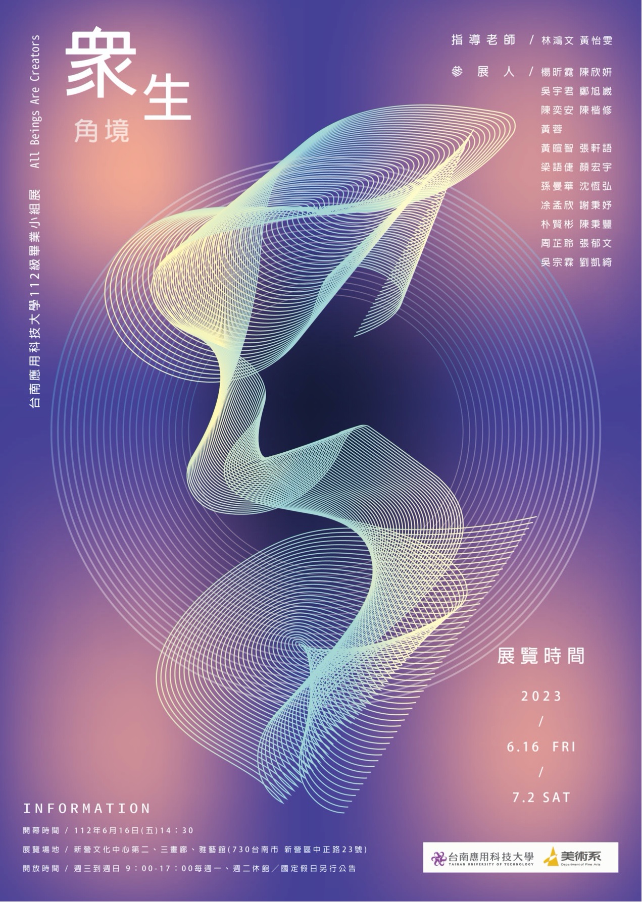 眾生角境All&nbsp;beings&nbsp;are&nbsp;creators-112級台南應用科技大學林鴻文、黃怡雯組成果展