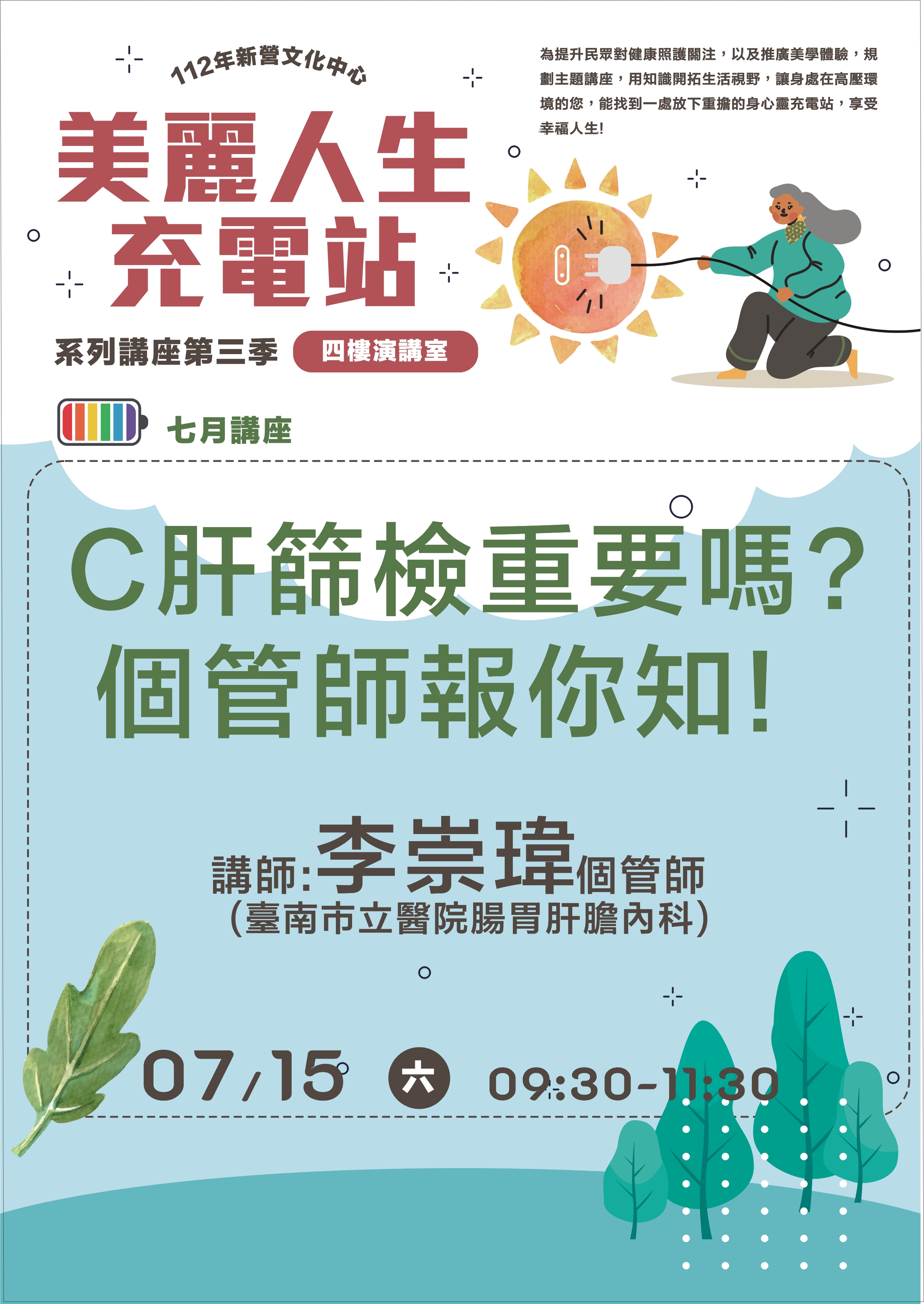C肝篩檢重要嗎?個管師報你知!