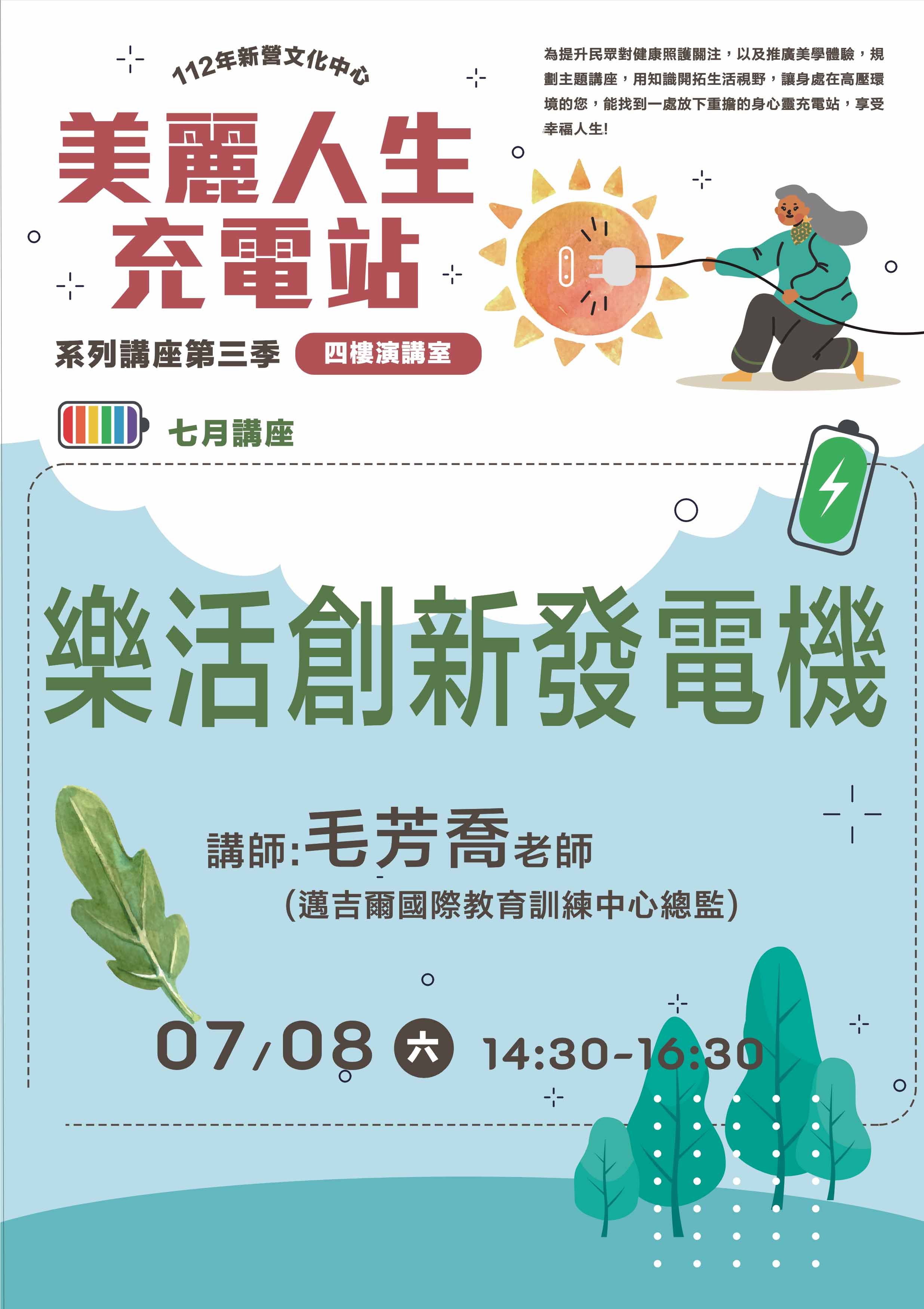 樂活創新發電機