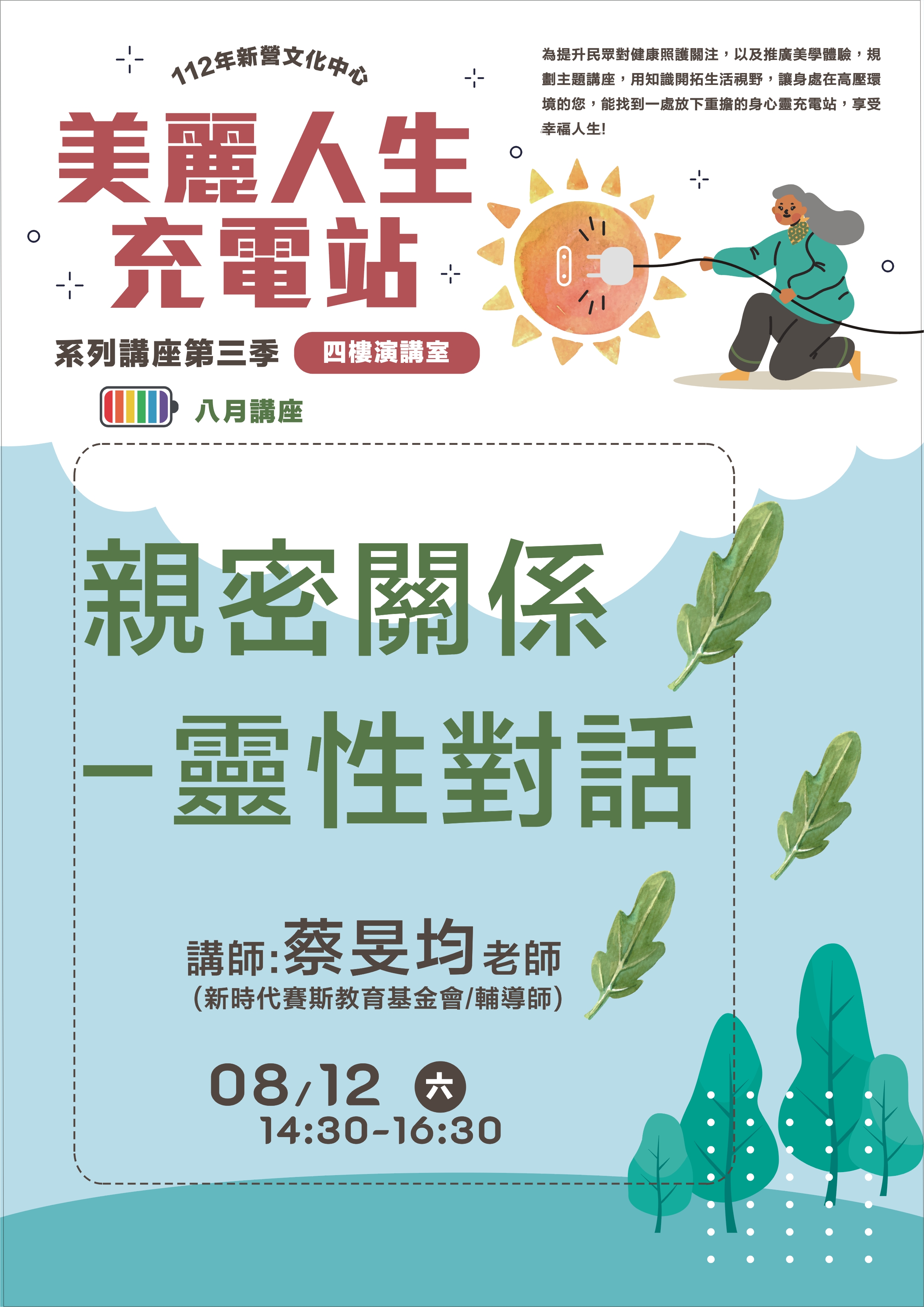 親密關係-靈性對話