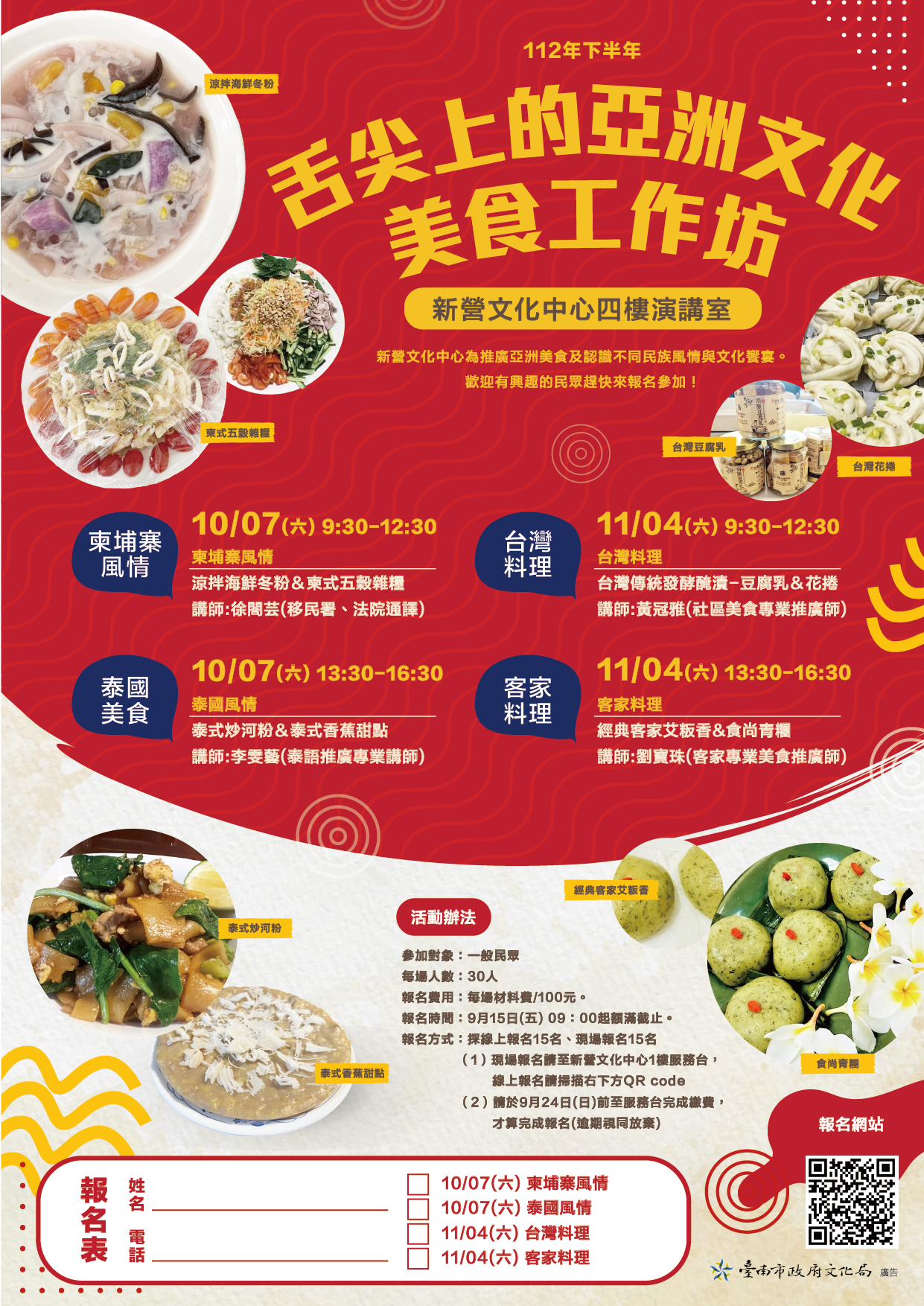 112年下半年舌尖上的亞洲文化美食工作坊