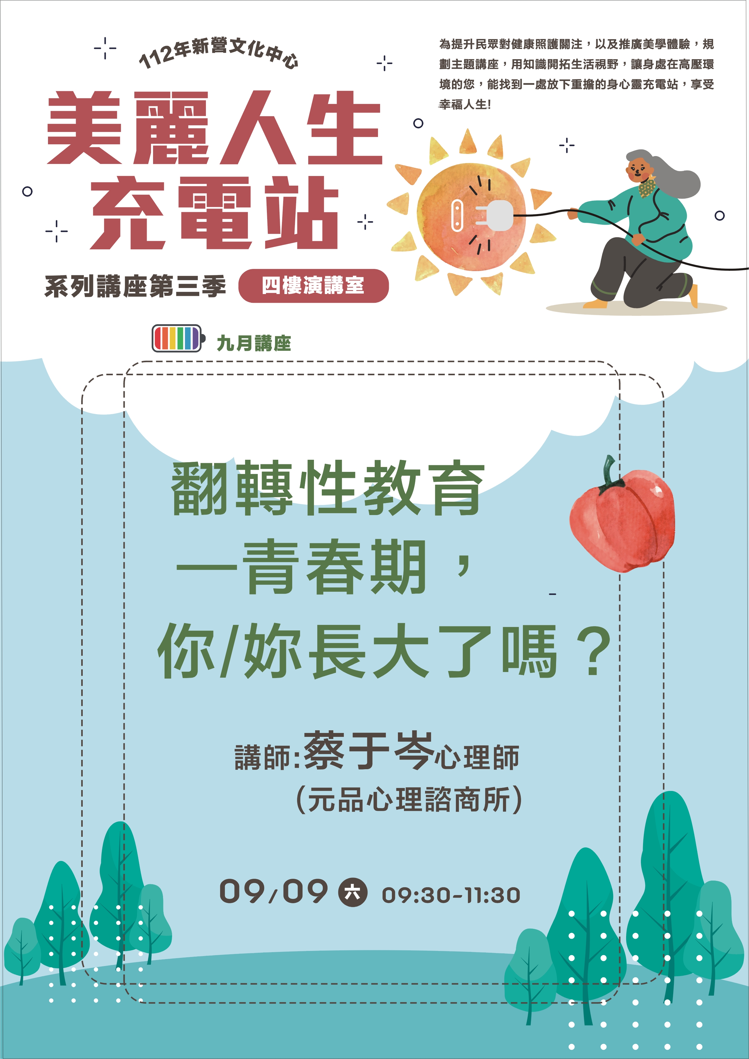 翻轉性教育—青春期，你/妳長大了嗎？
