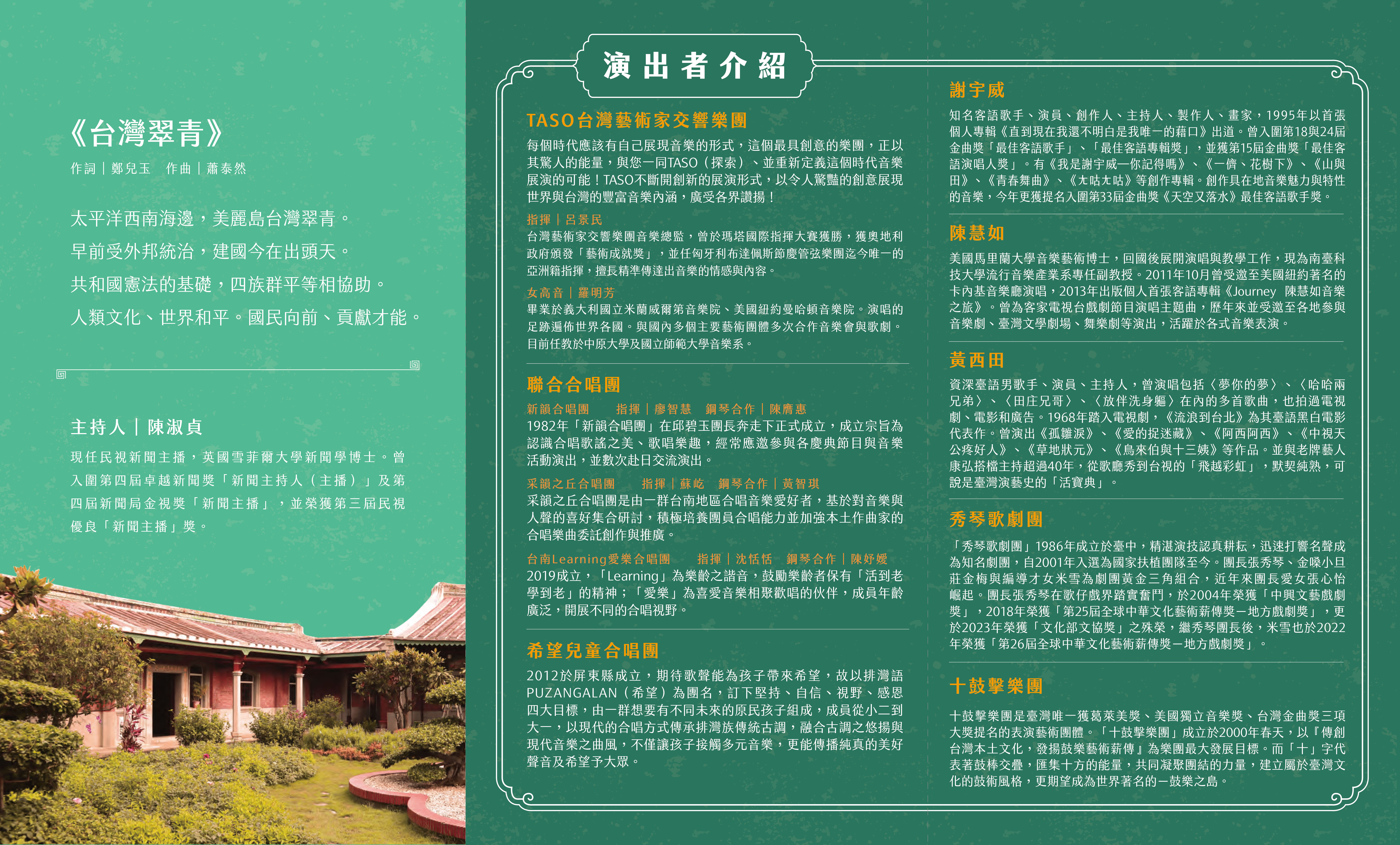 黃家古厝音樂會-DM2