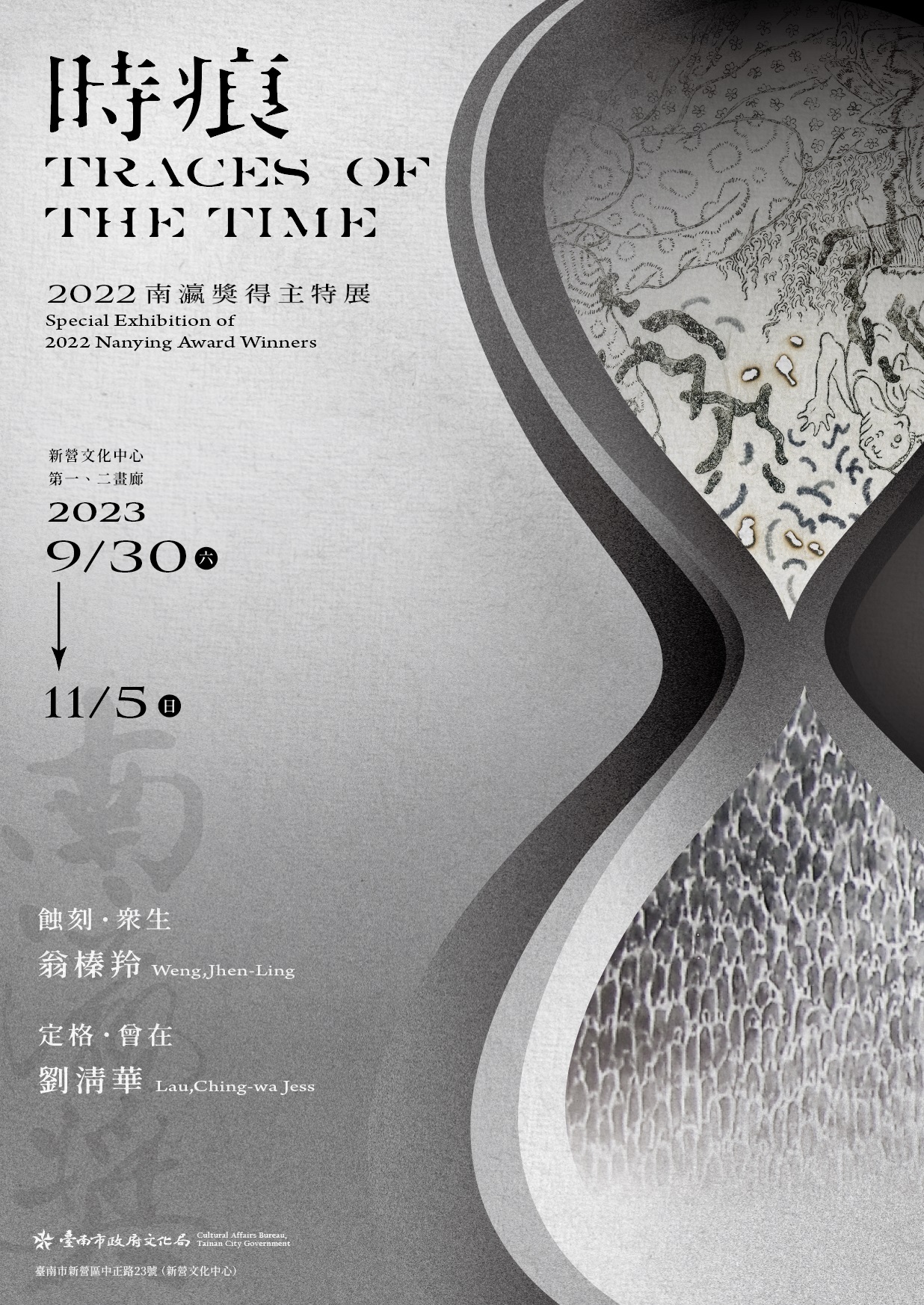 時痕-2022南瀛獎得主特展