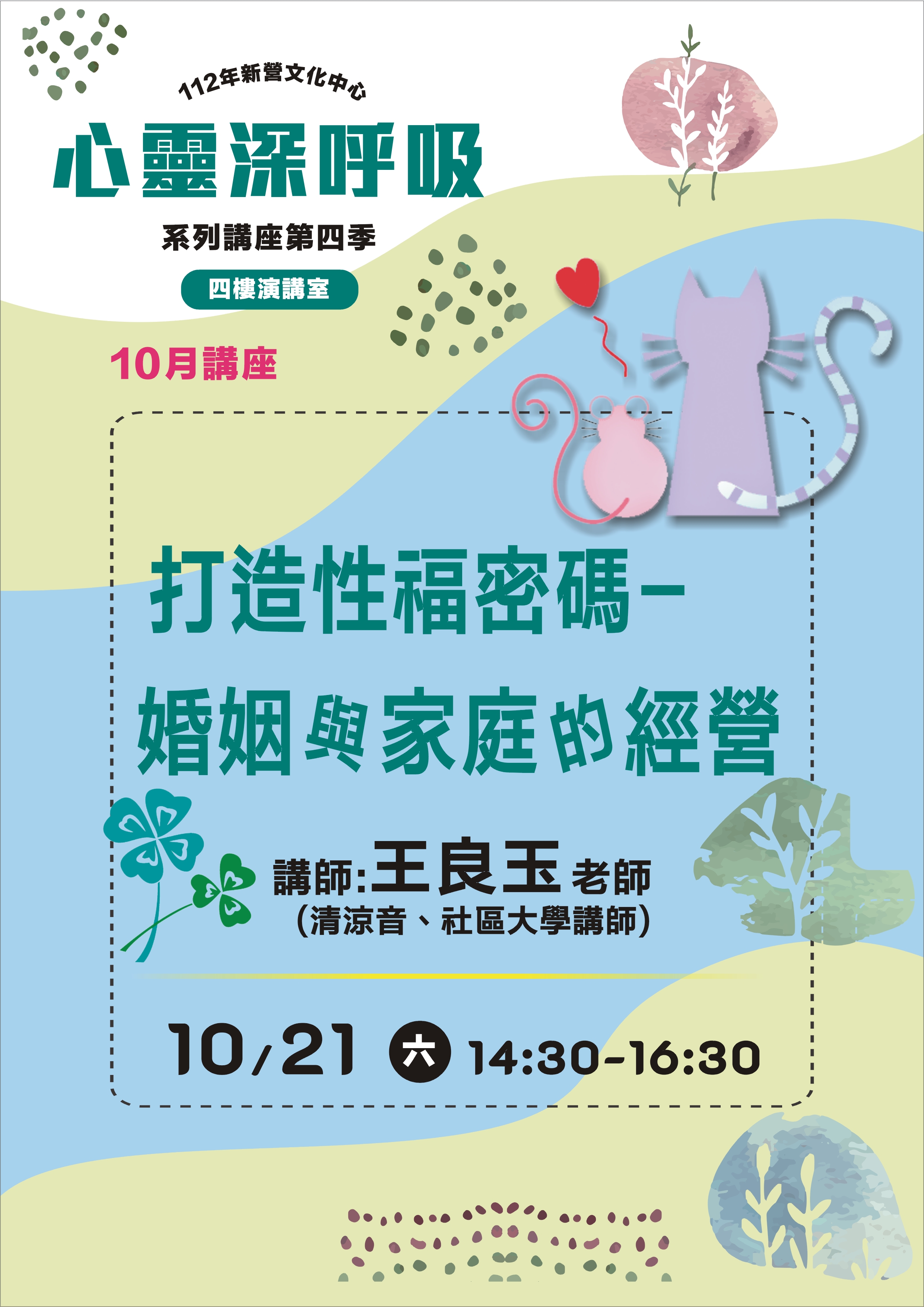 打造性福密碼-婚姻與家庭的經營