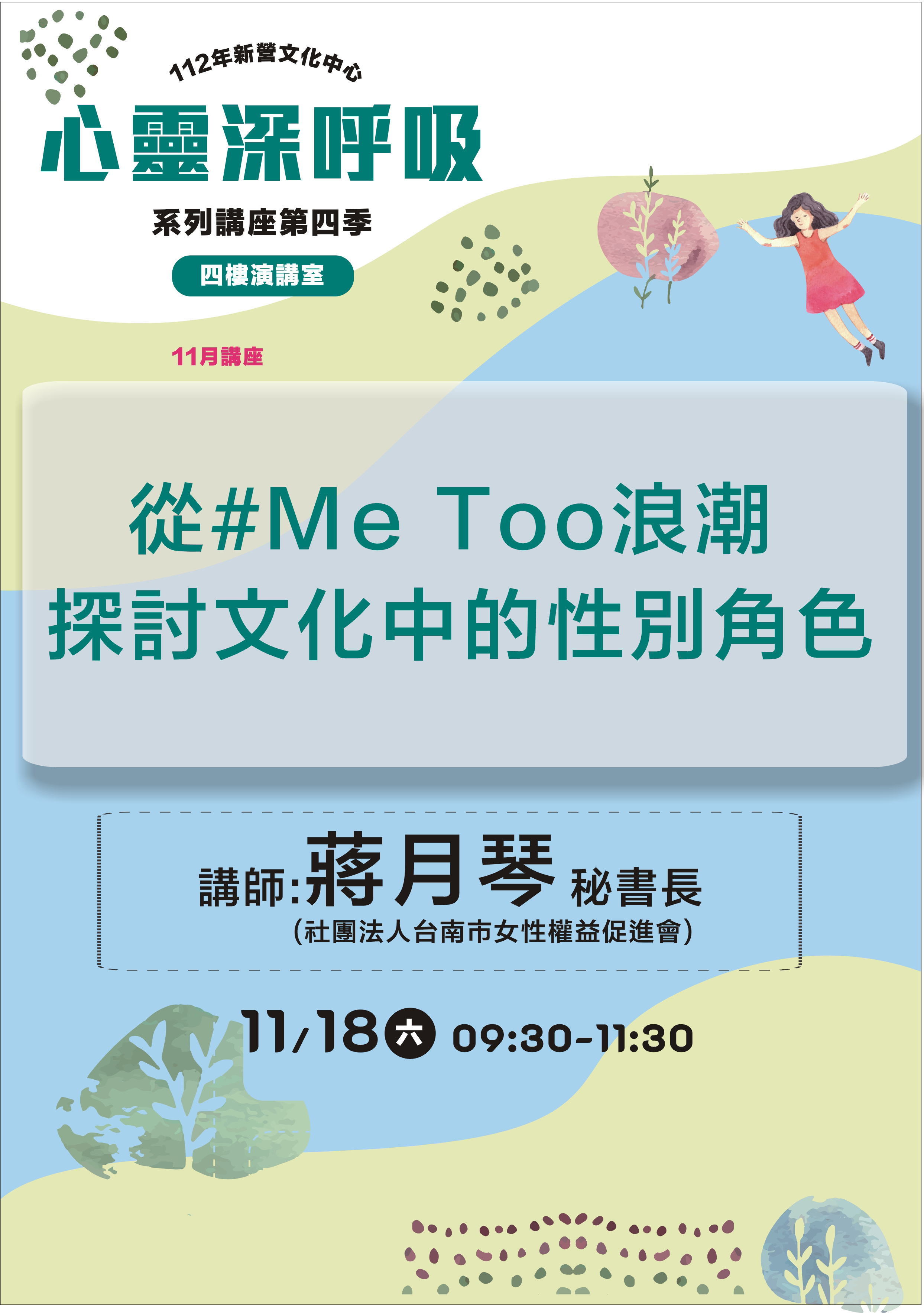 從#Me Too浪潮探討文化中的性別角色