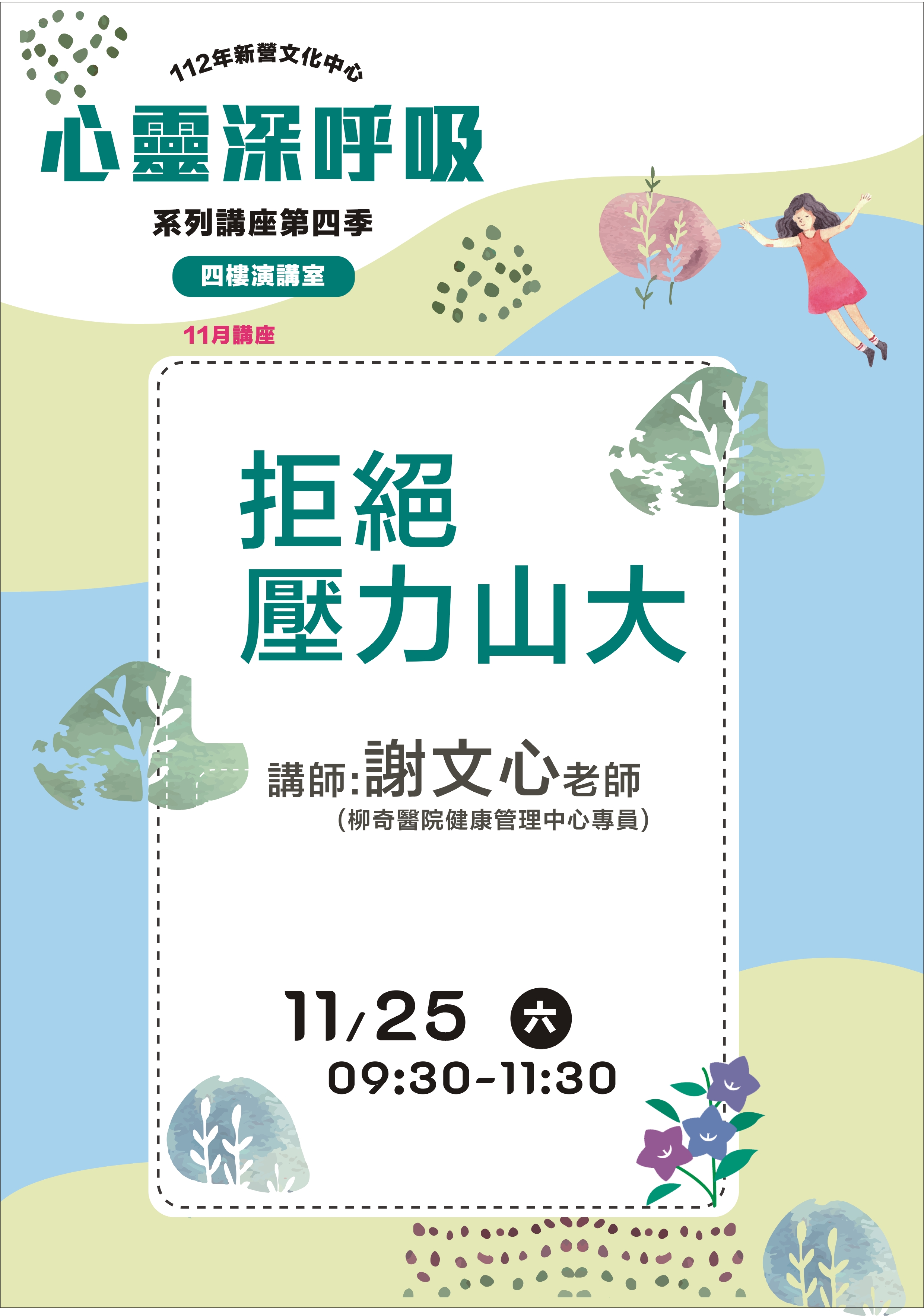拒絕壓力山大