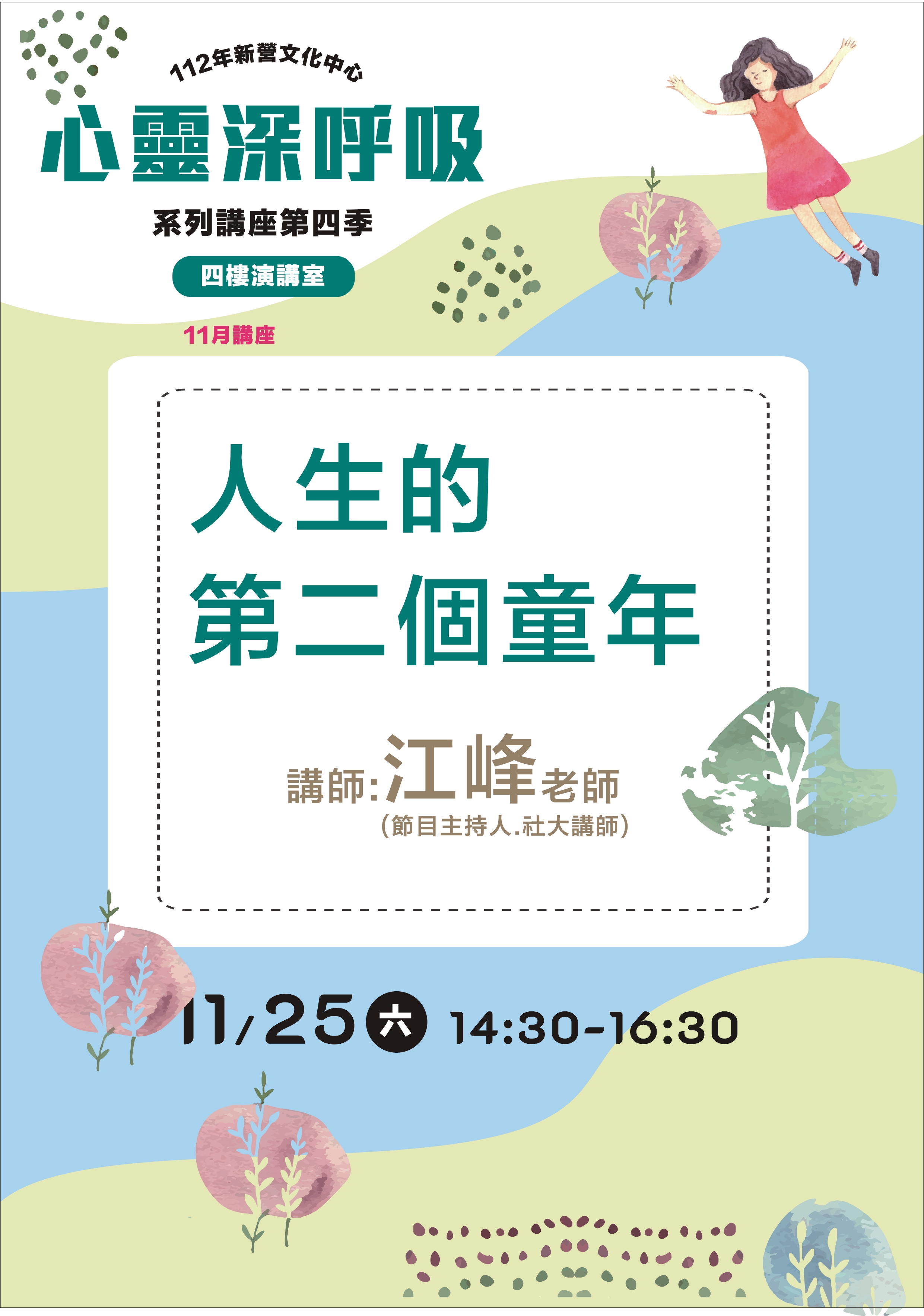 人生的第二個童年