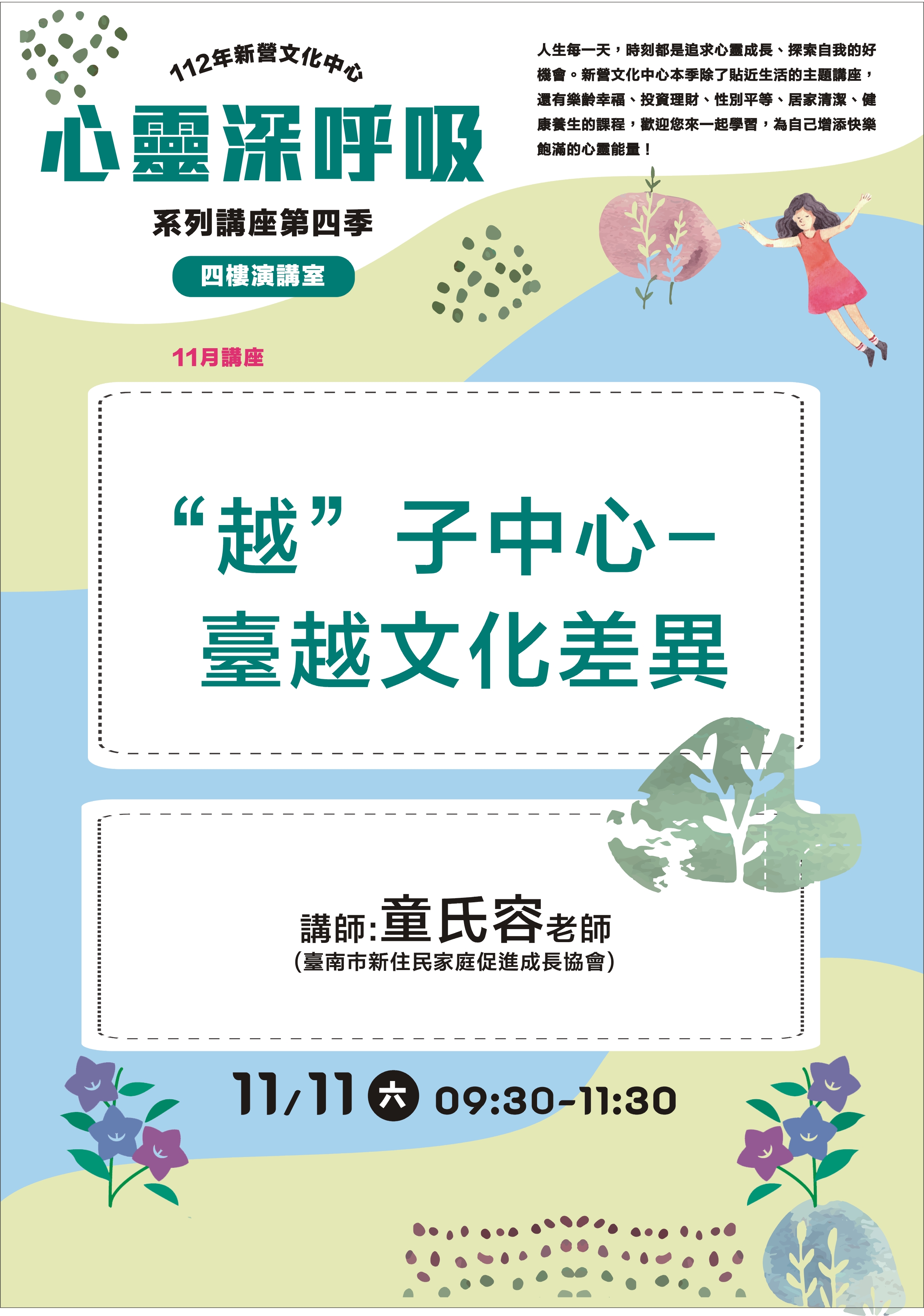“越”子中心-臺越文化差異