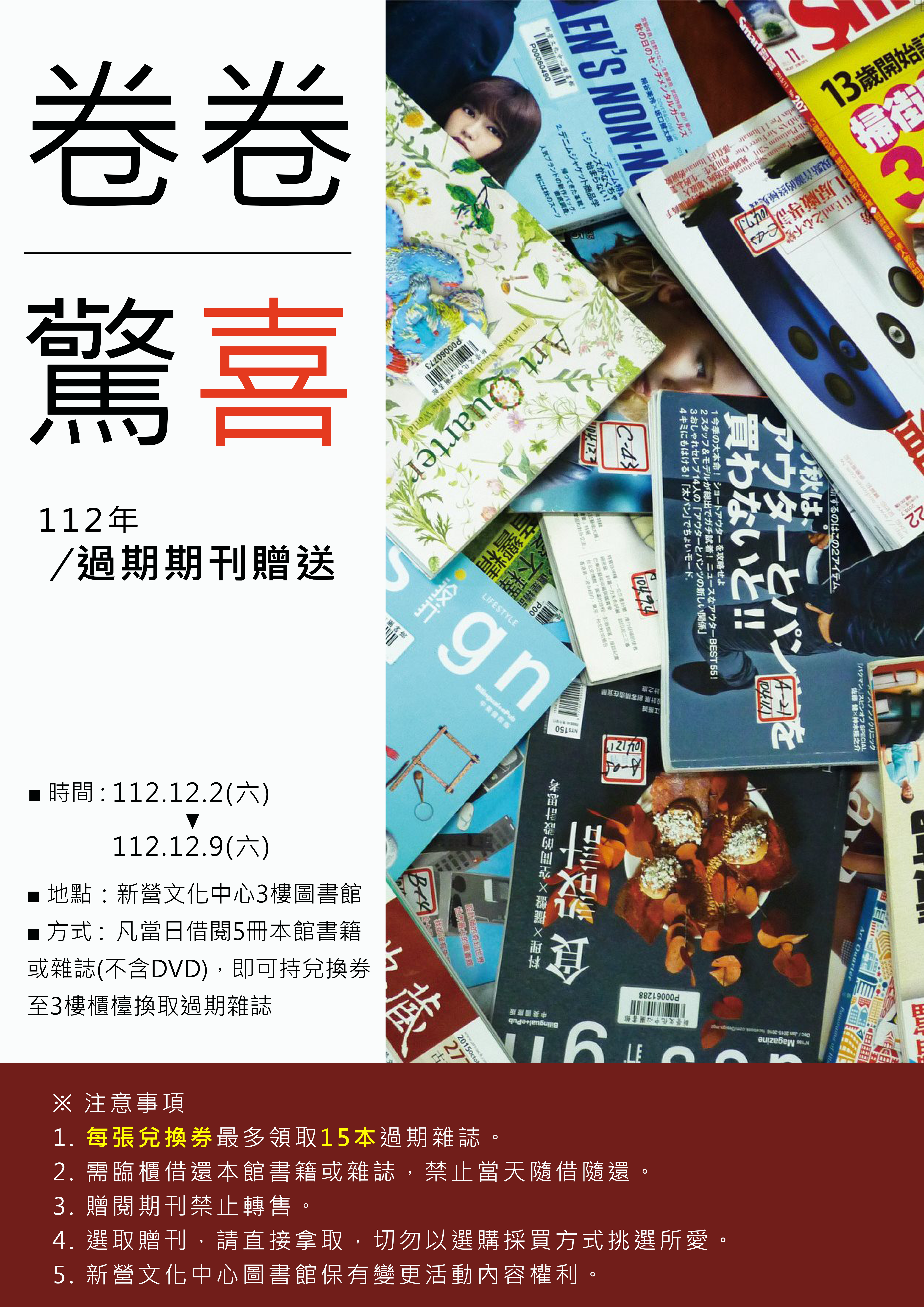 【卷卷驚喜】期刊贈送活動