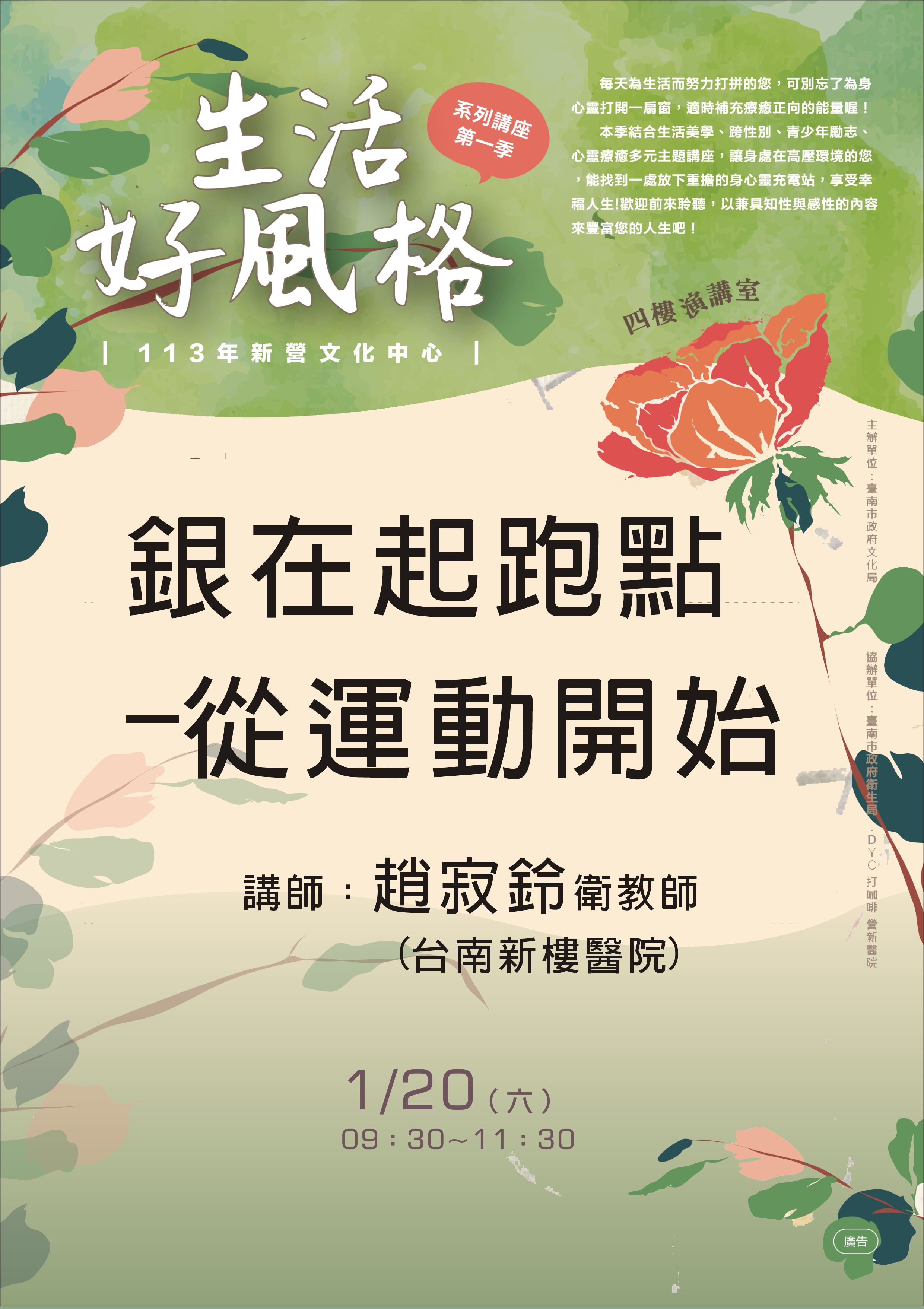銀在起跑點-從運動開始