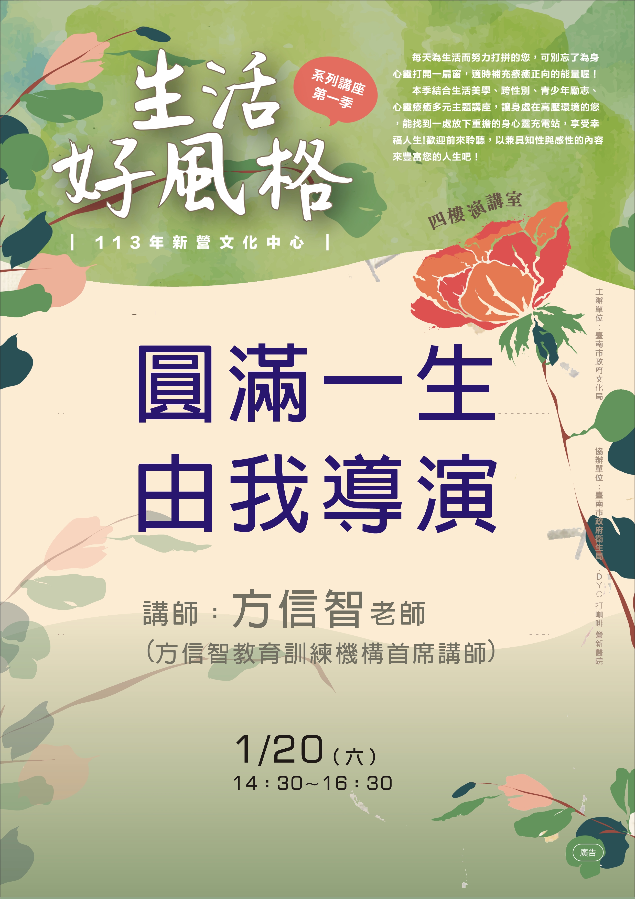 圓滿一生，由我導演
