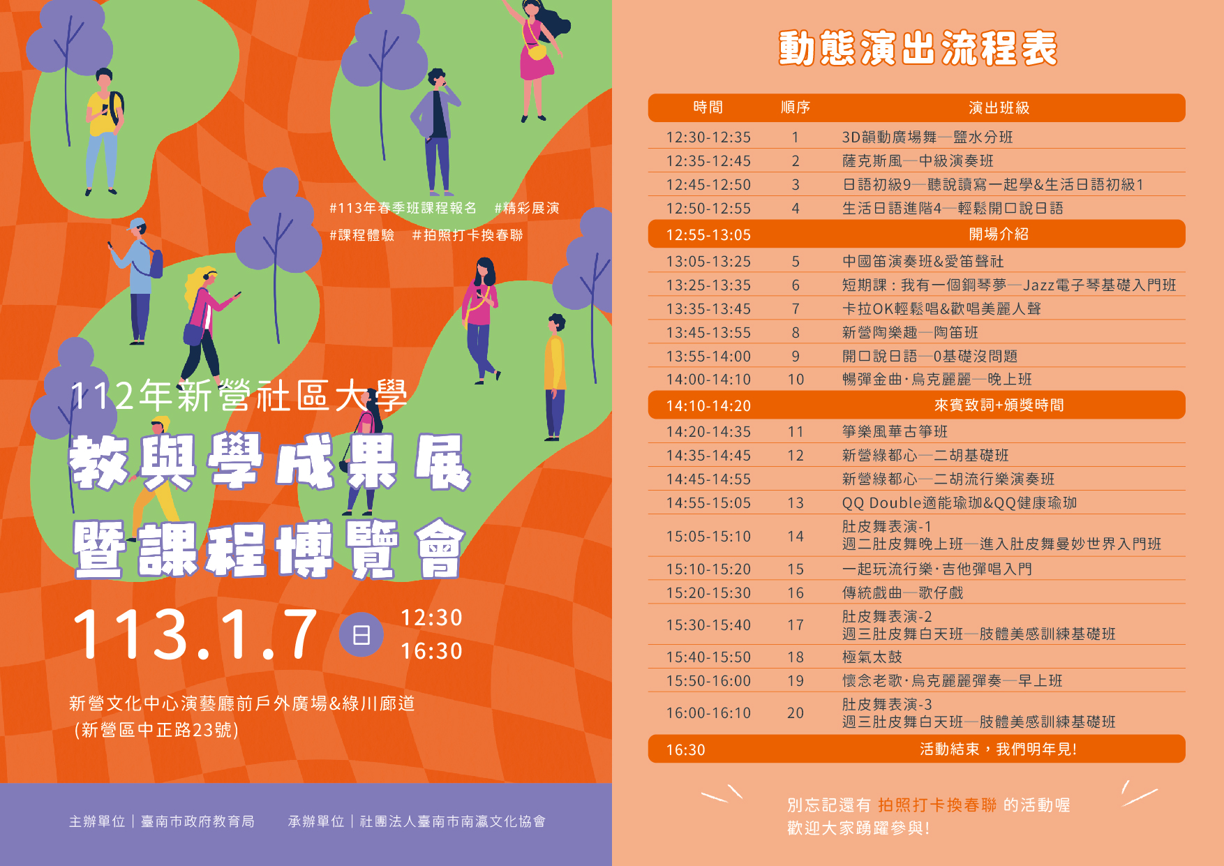 新營社區大學「112年度教與學成果展暨課程博覽會」