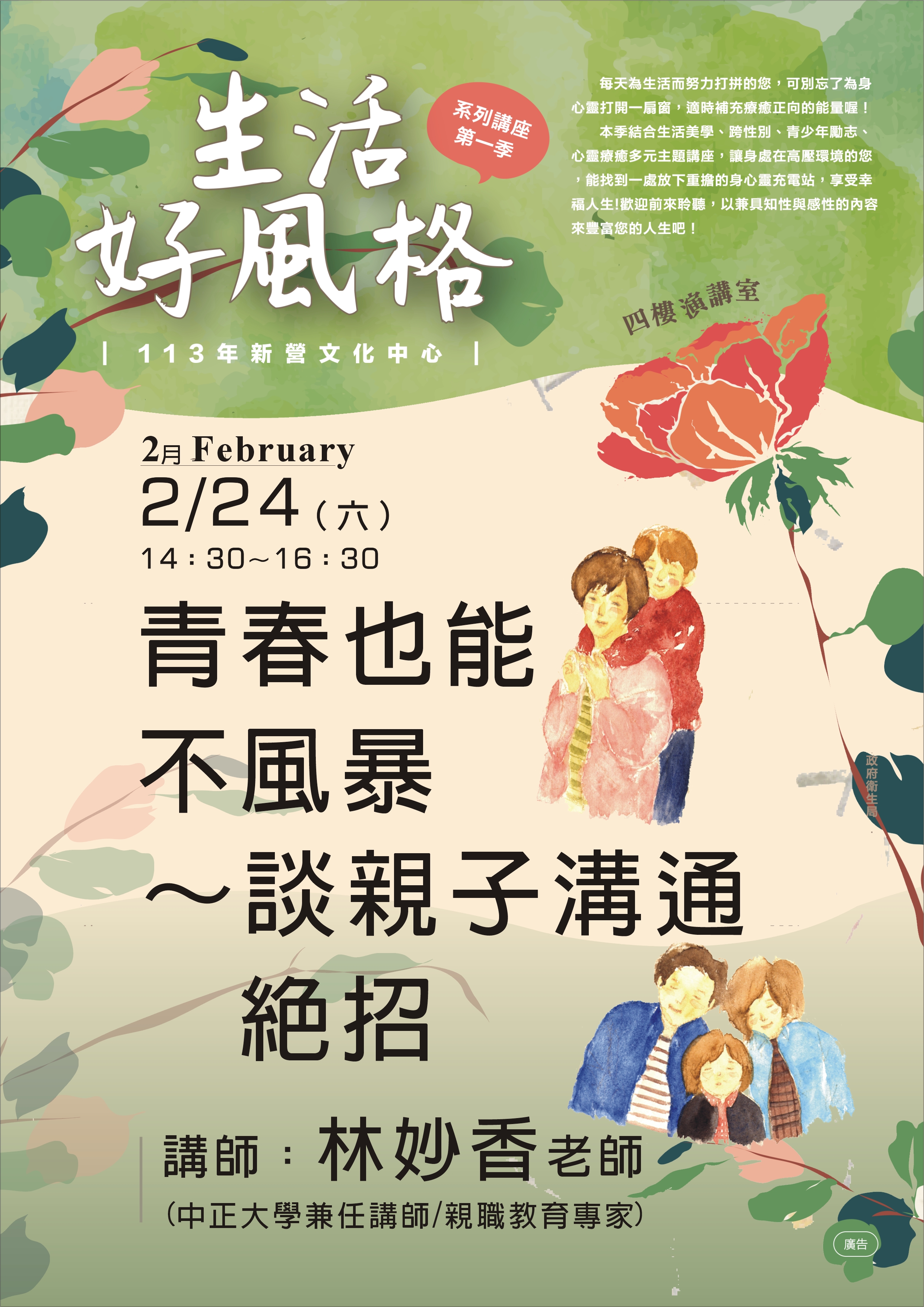 青春也能不風暴～談親子溝通絕招