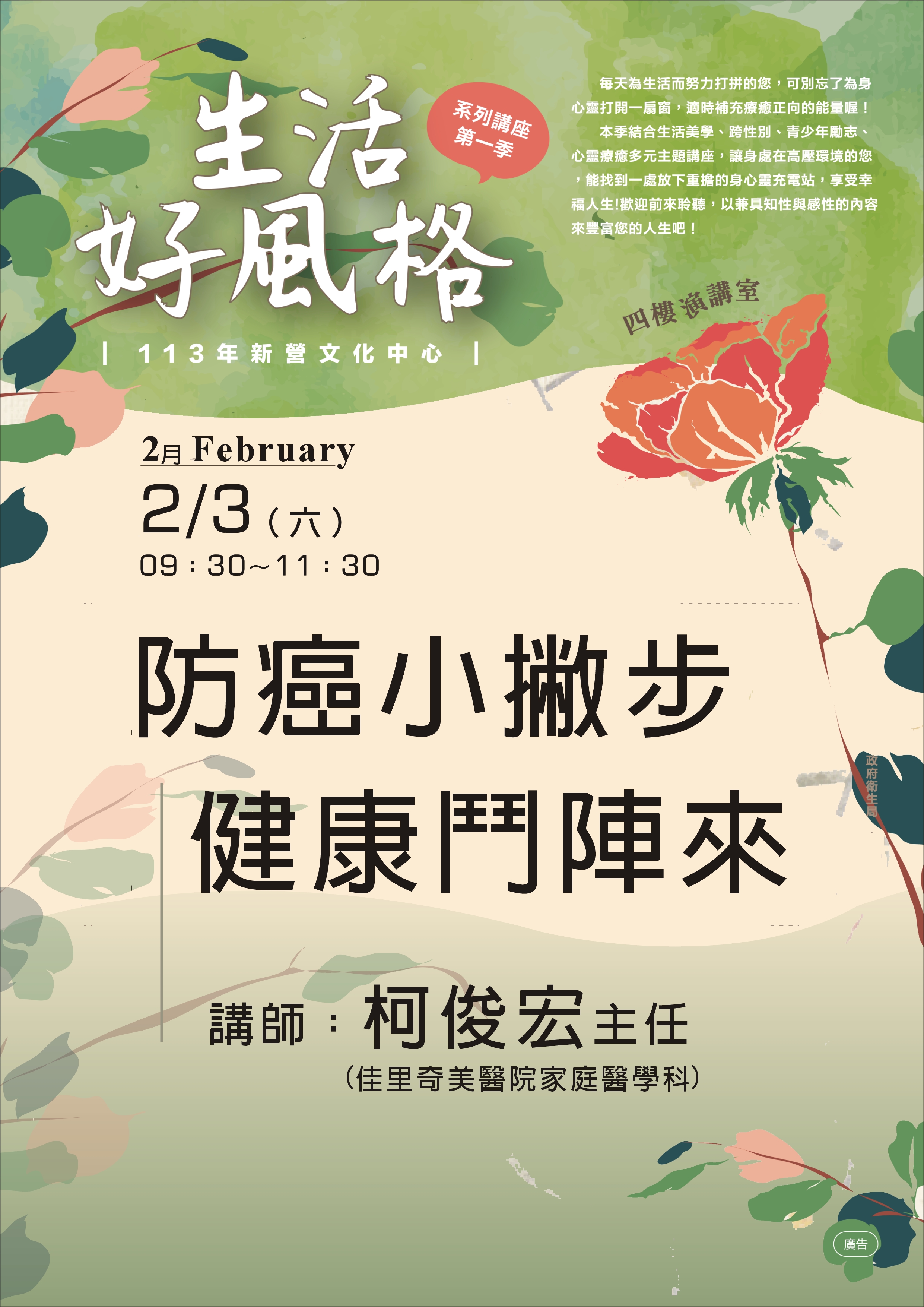 防癌小撇步-健康鬥陣來