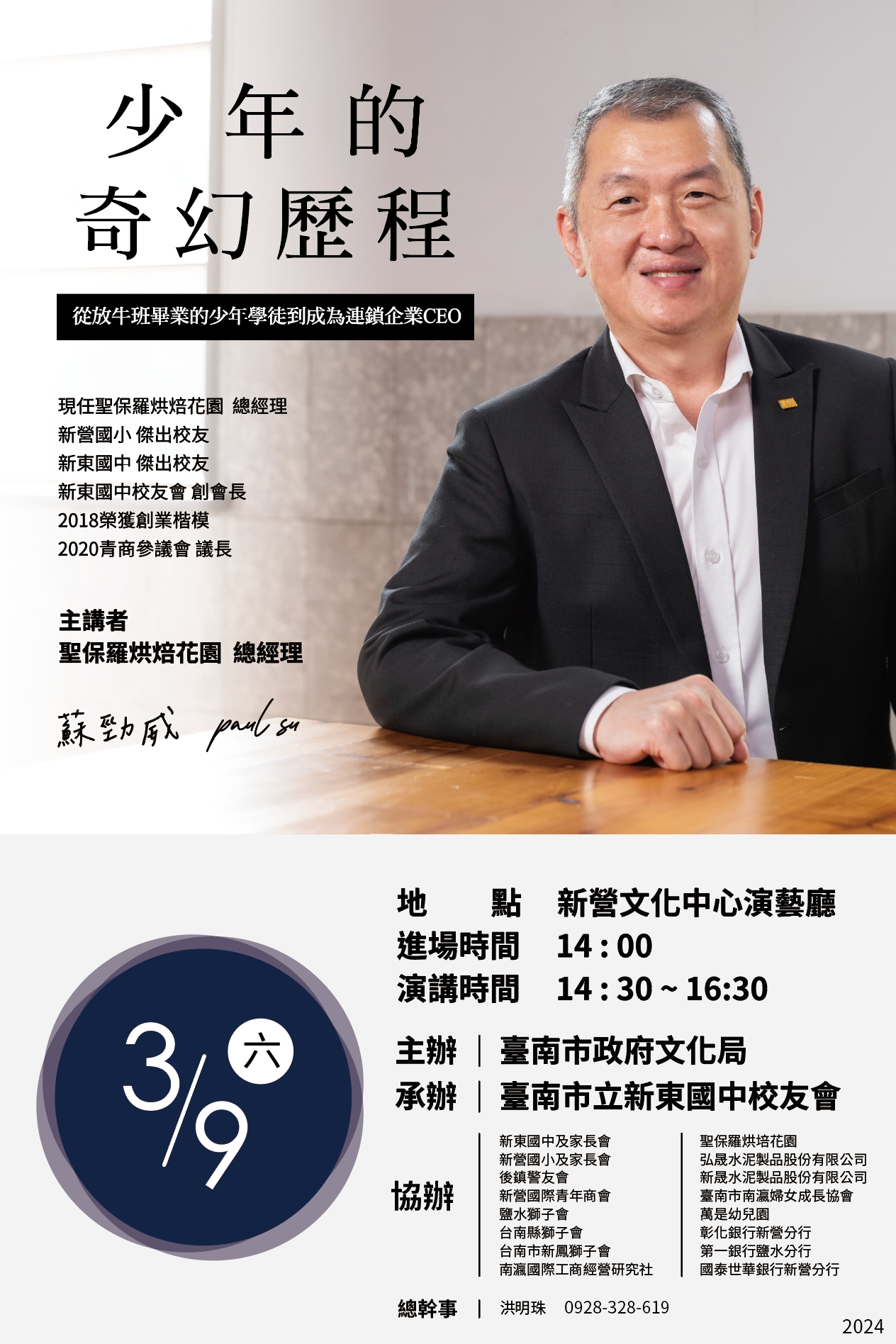 少年的奇幻歷程～從放牛班畢業的少年學徒到成為連鎖企業CEO