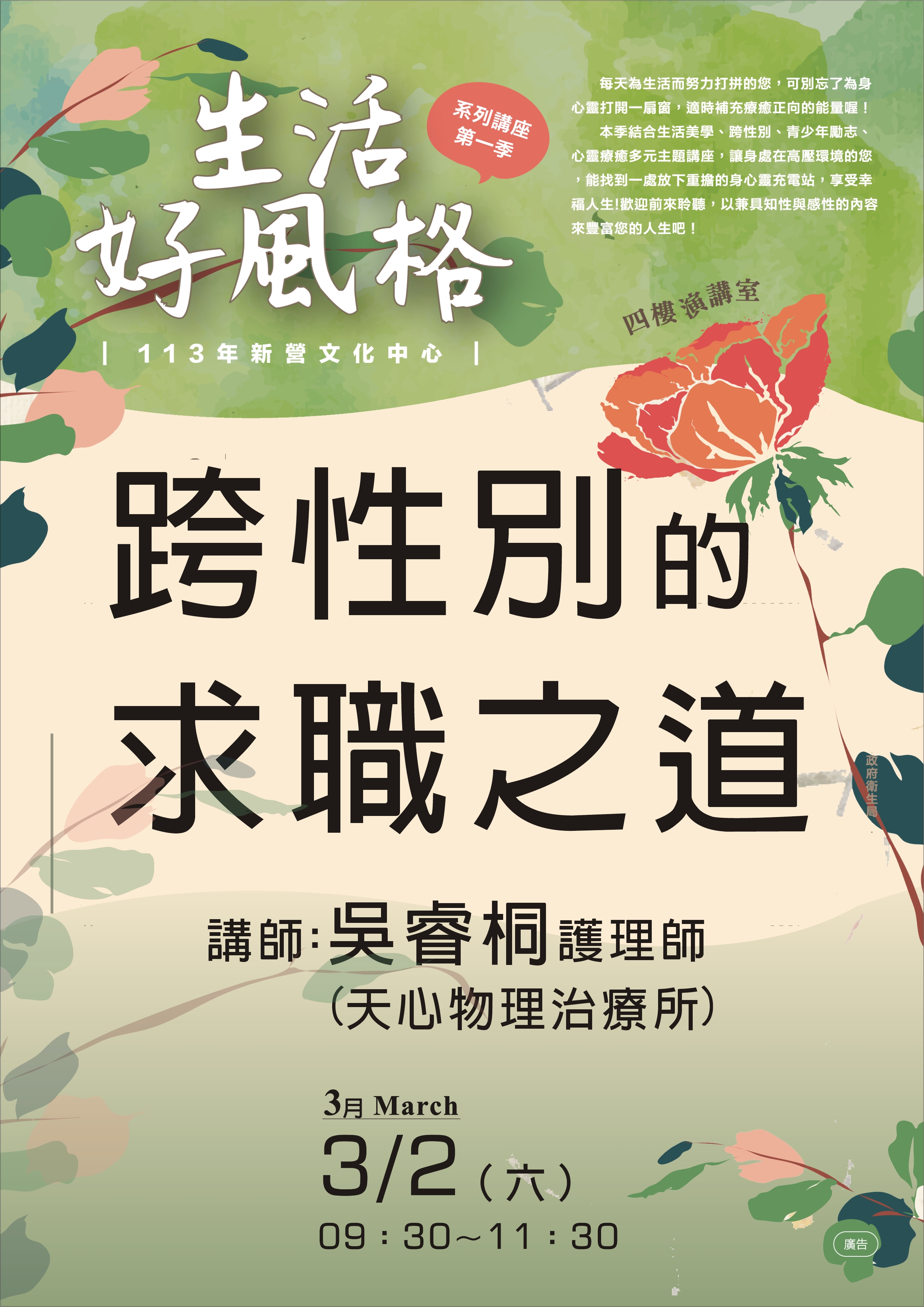 跨性別的求職之道