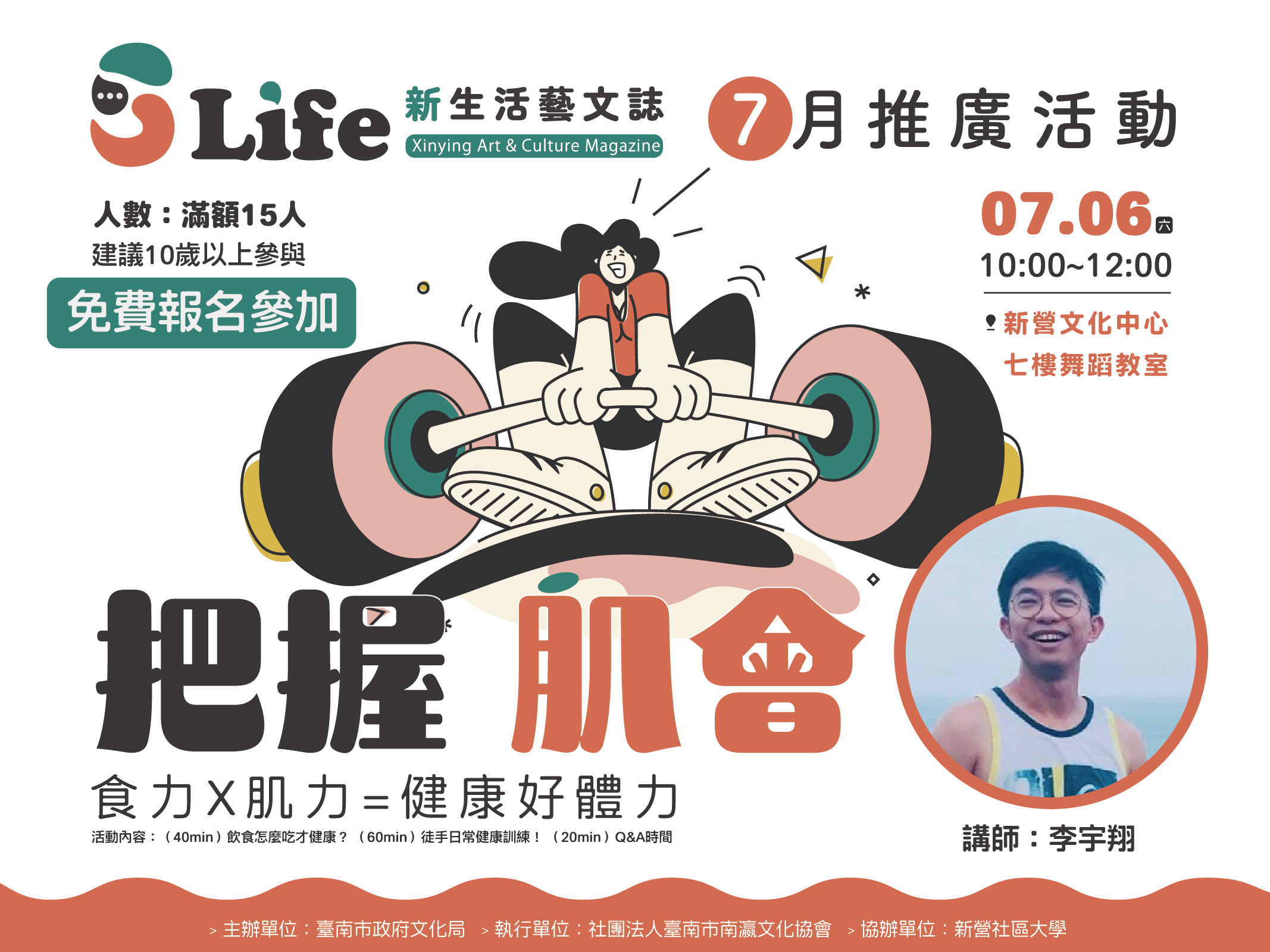 #把握肌會  食力X肌力=健康好體力