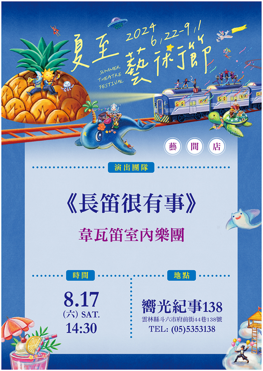 藝間店_0817活動海報
