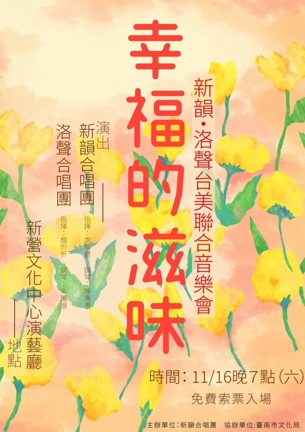 新韻合唱團113年度公演《幸福的滋味》