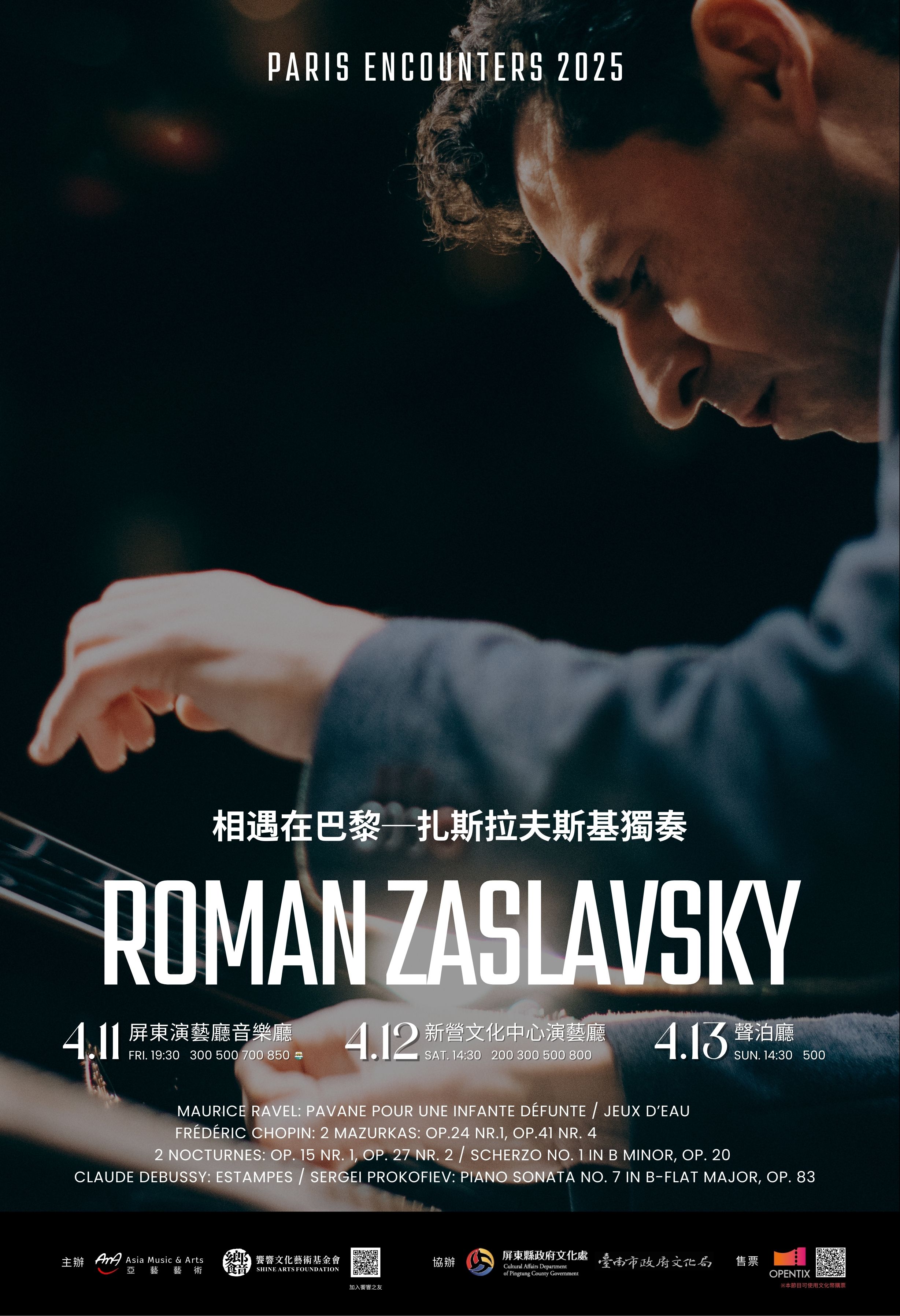 2025新營藝術季《相遇在巴黎─扎斯拉夫斯基獨奏》  Roman Zaslavsky Piano Recital