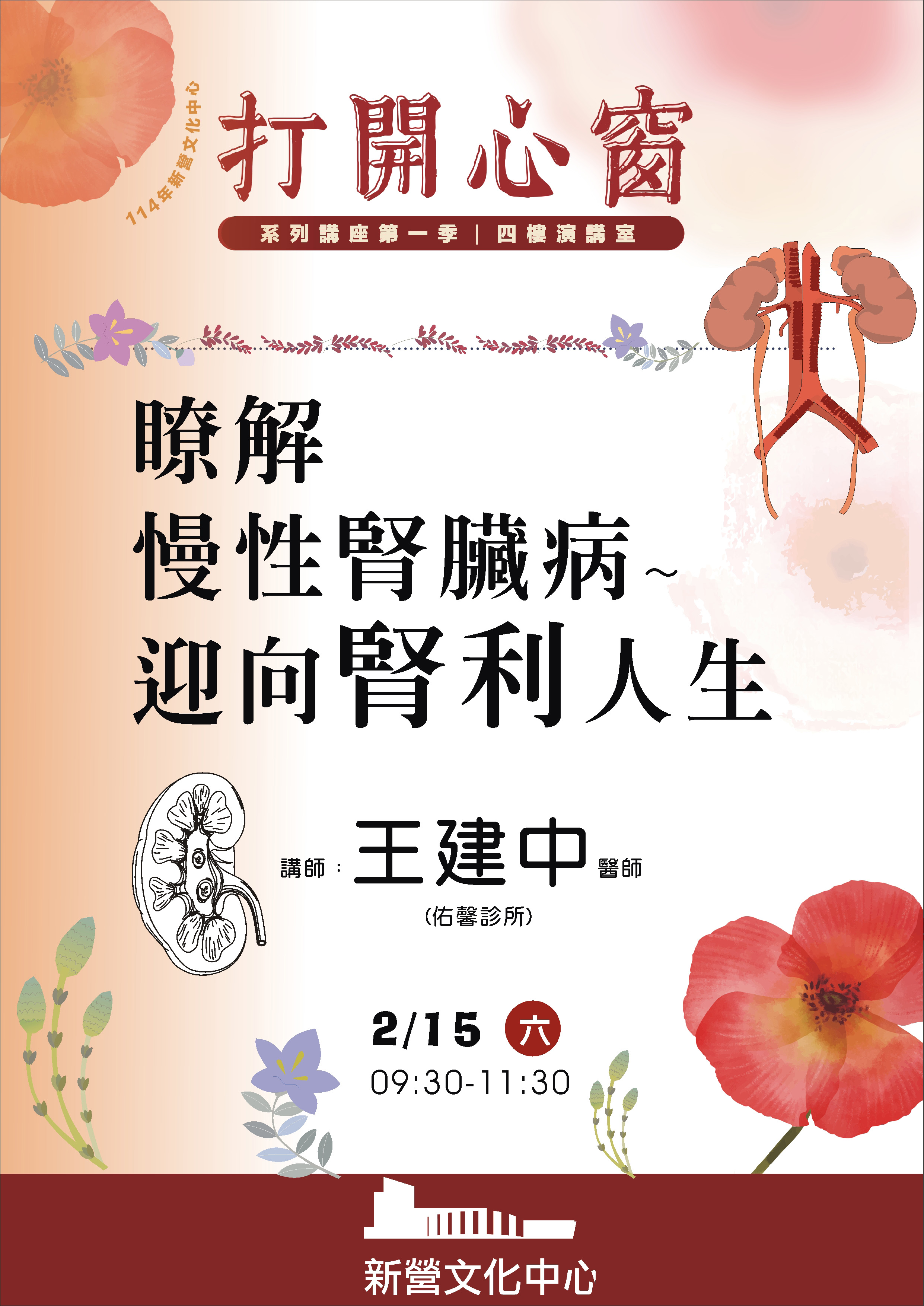 瞭解慢性腎臟病  迎向腎利人生