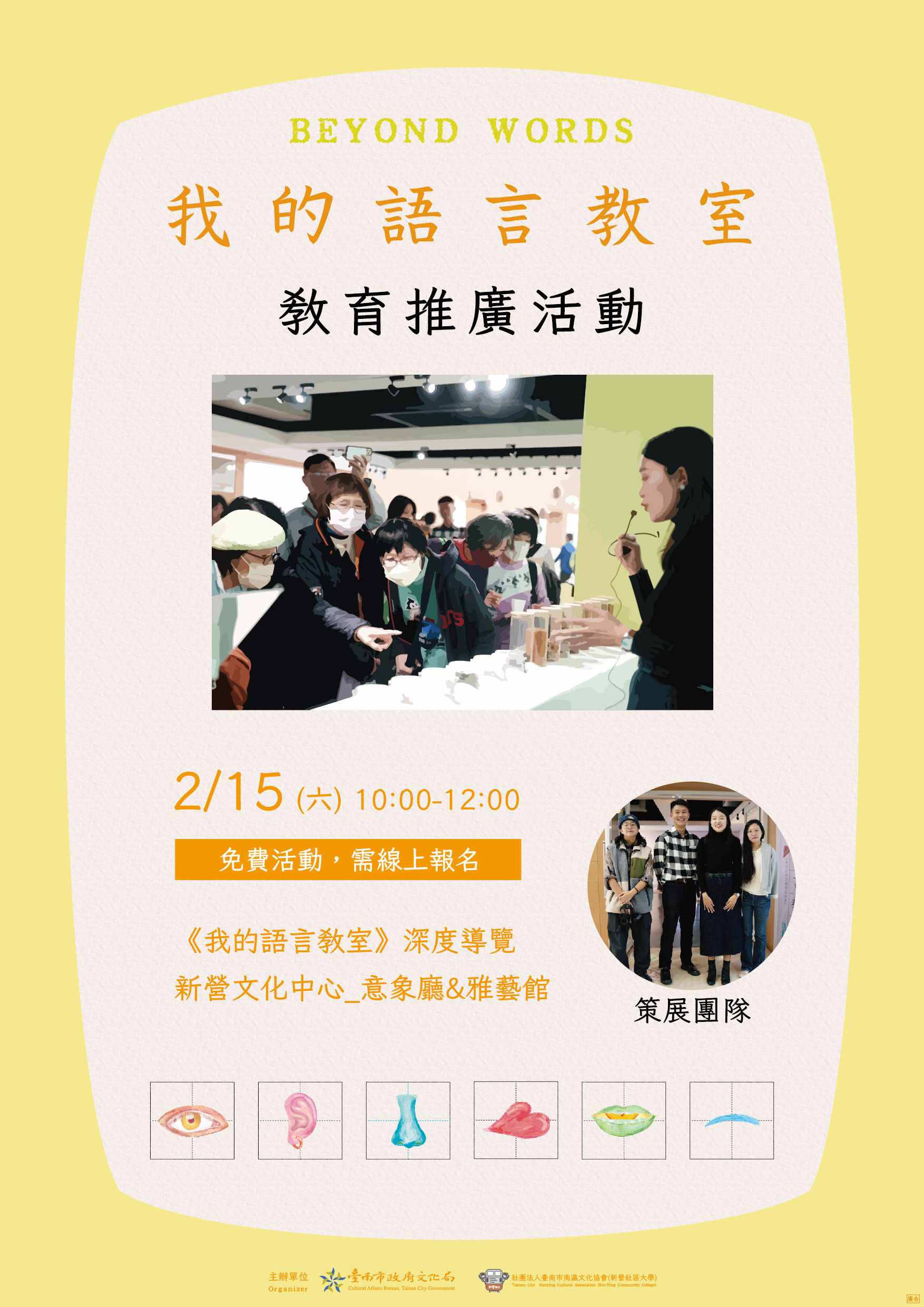 《我的語言教室：新住民語言學習故事展》深度導覽活動