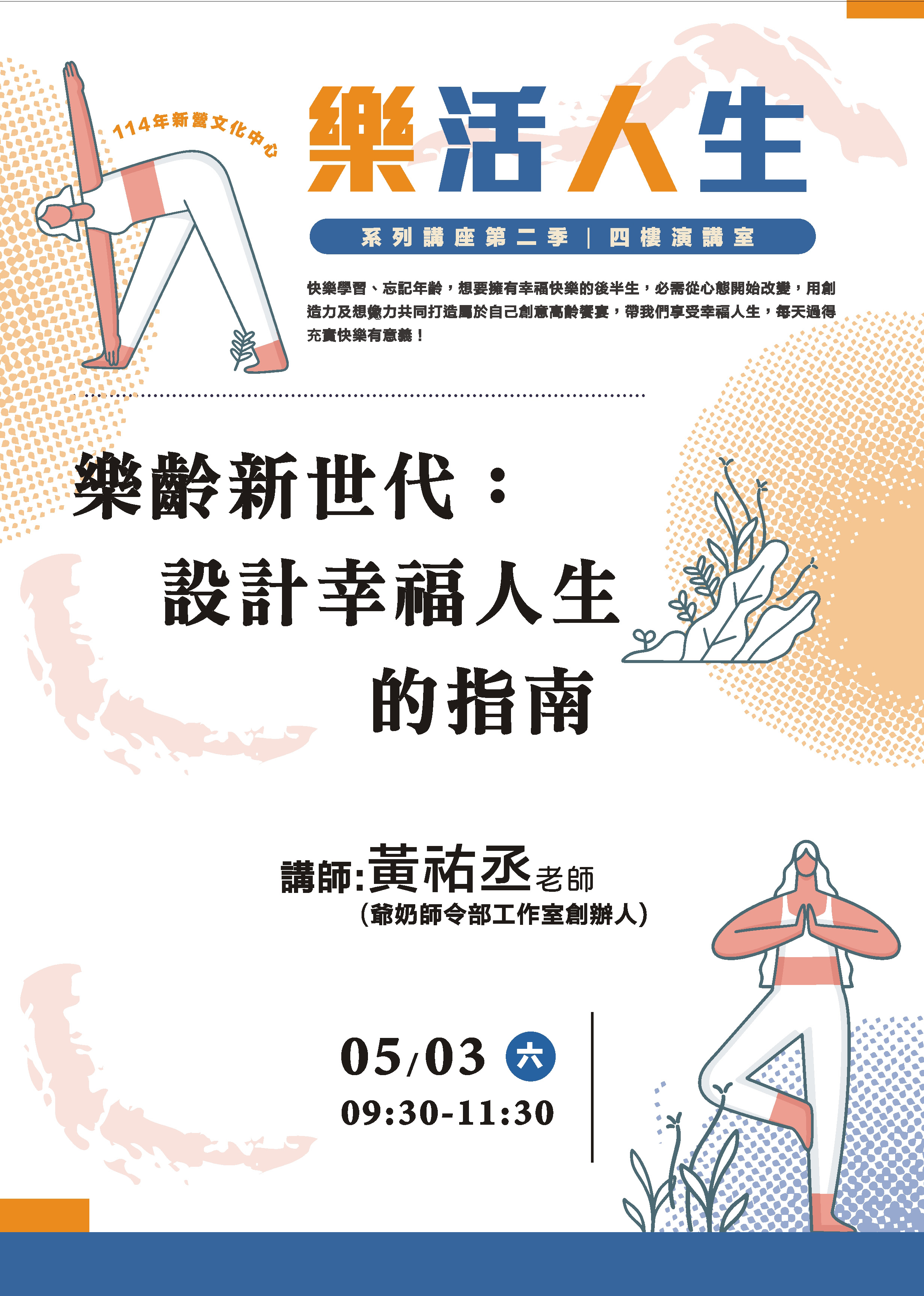 樂齡新世代：設計幸福人生的指南