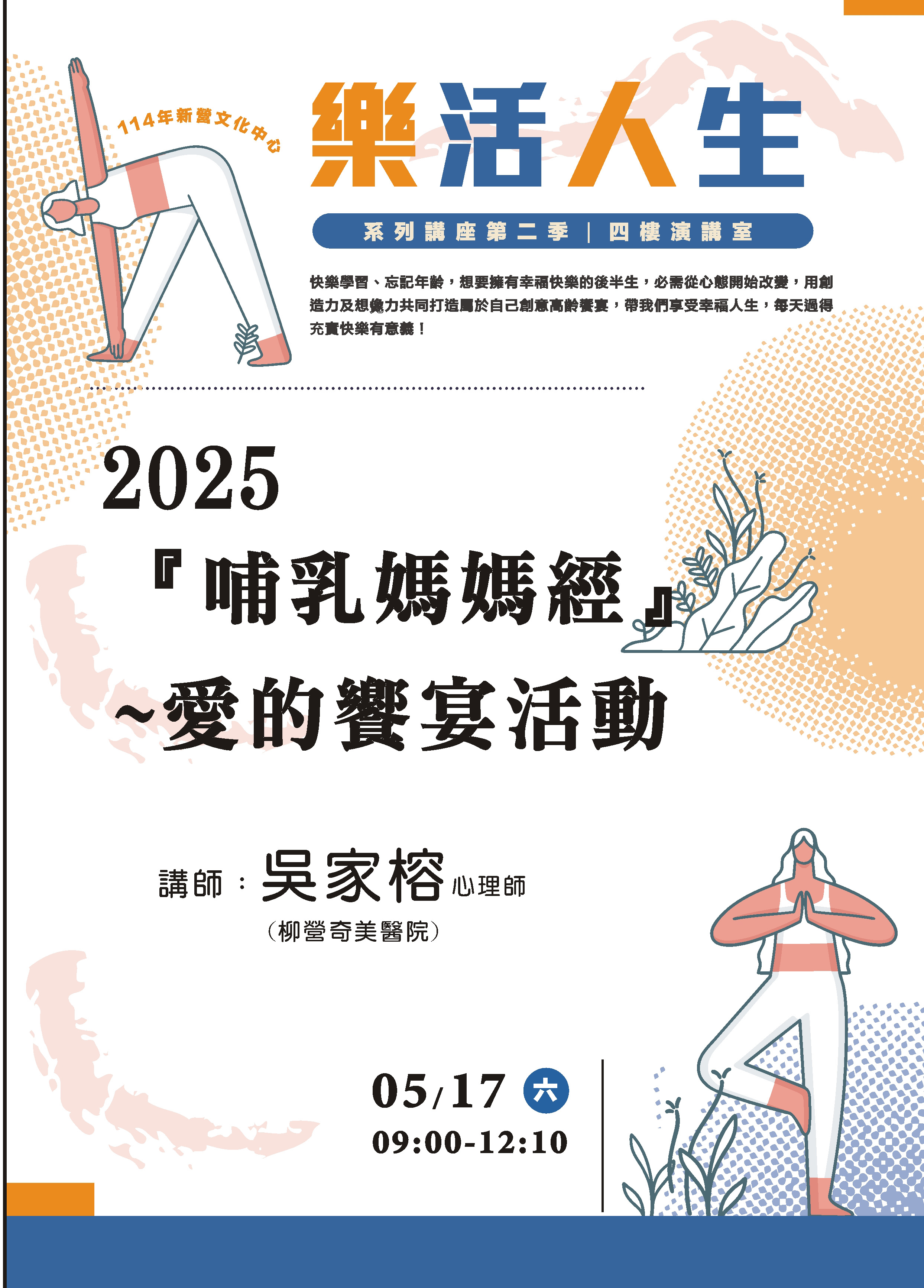 2025『哺乳媽媽經』~愛的饗宴活動