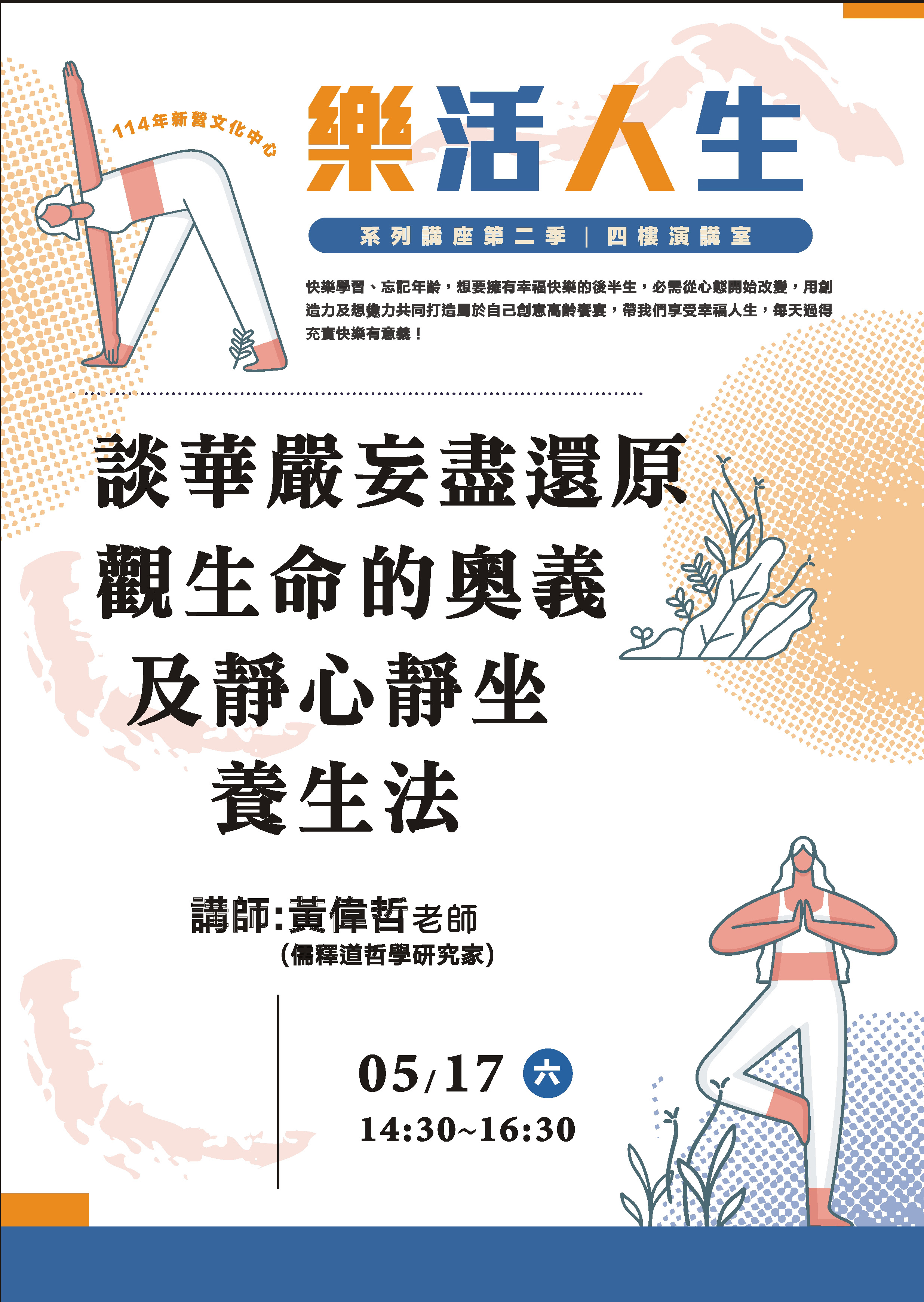 談華嚴妄盡還原觀生命的奧義及靜心靜坐養生法