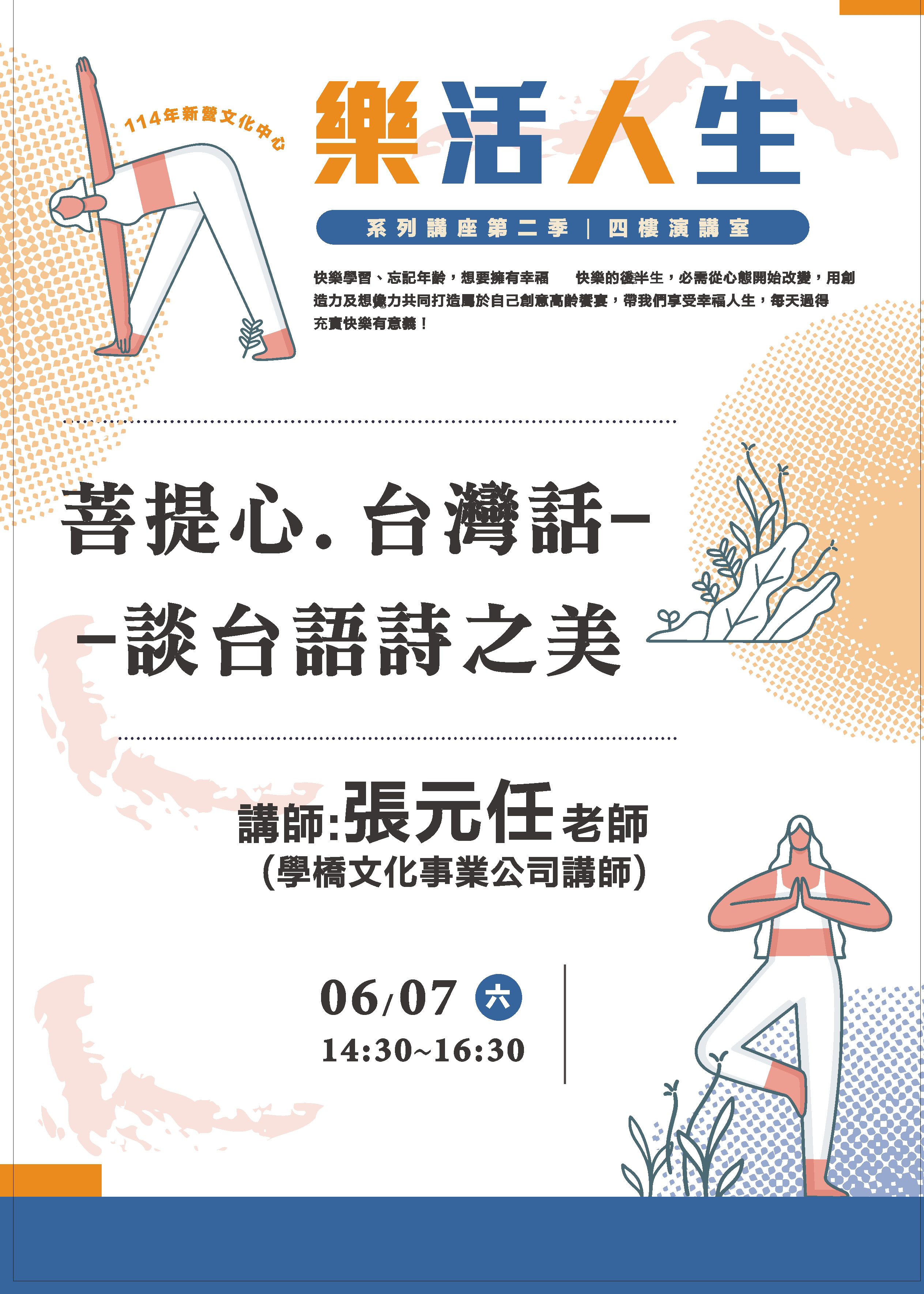 菩提心.台灣話--談台語詩之美