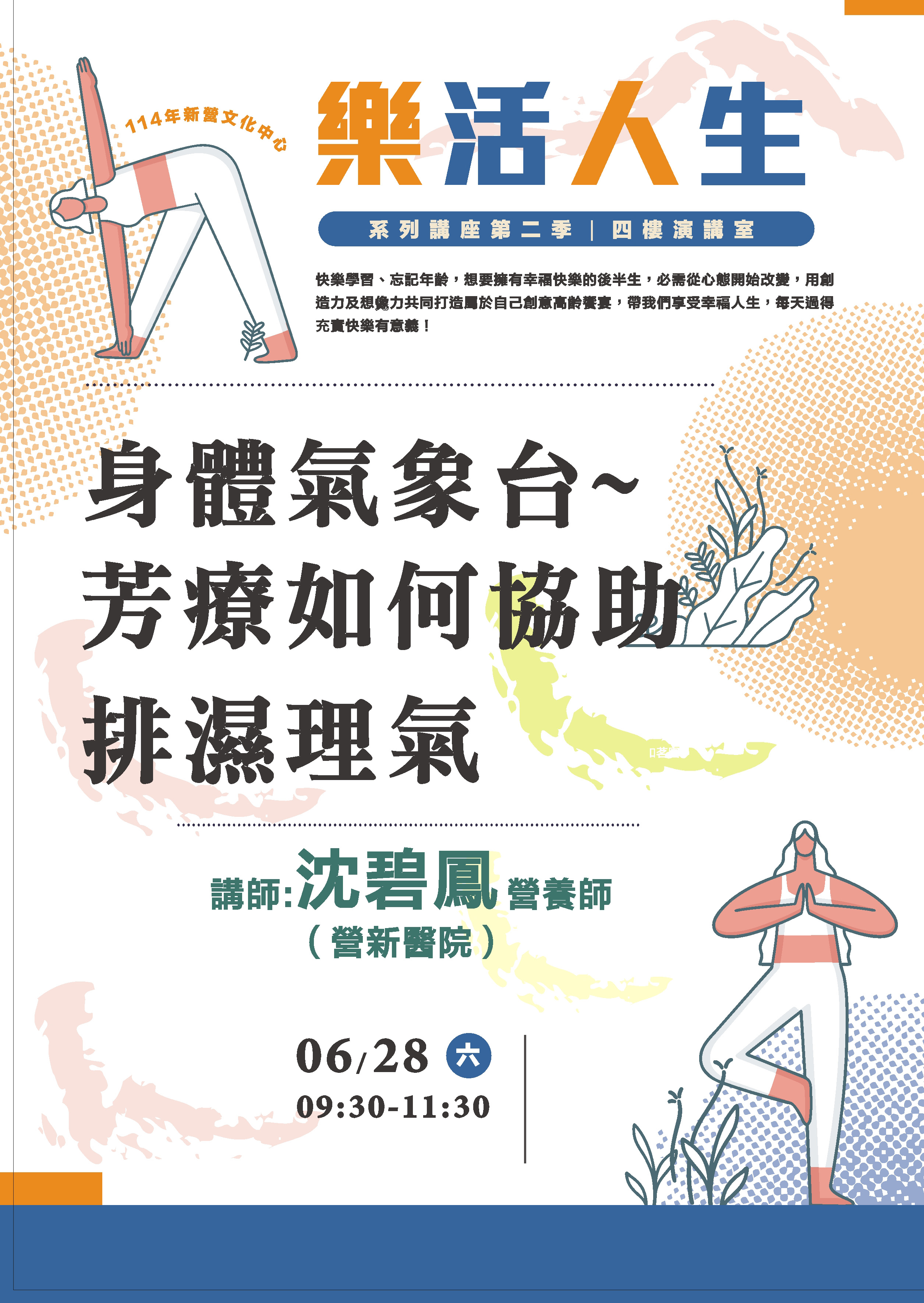 身體氣象台~芳療如何協助排濕理氣