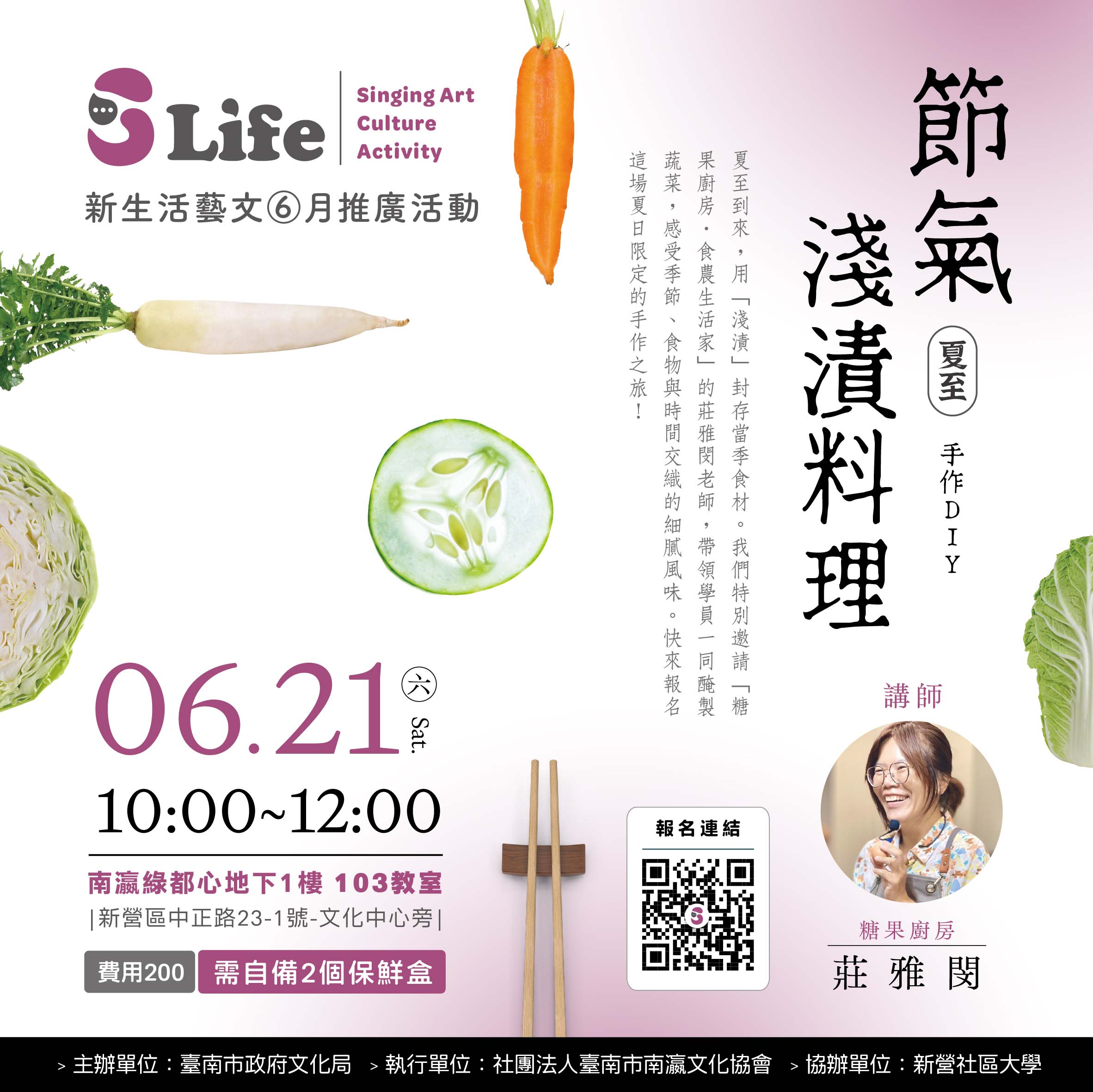 114年【S-Life 6月號推廣活動】—夏至節氣淺漬料理🥗🥗
