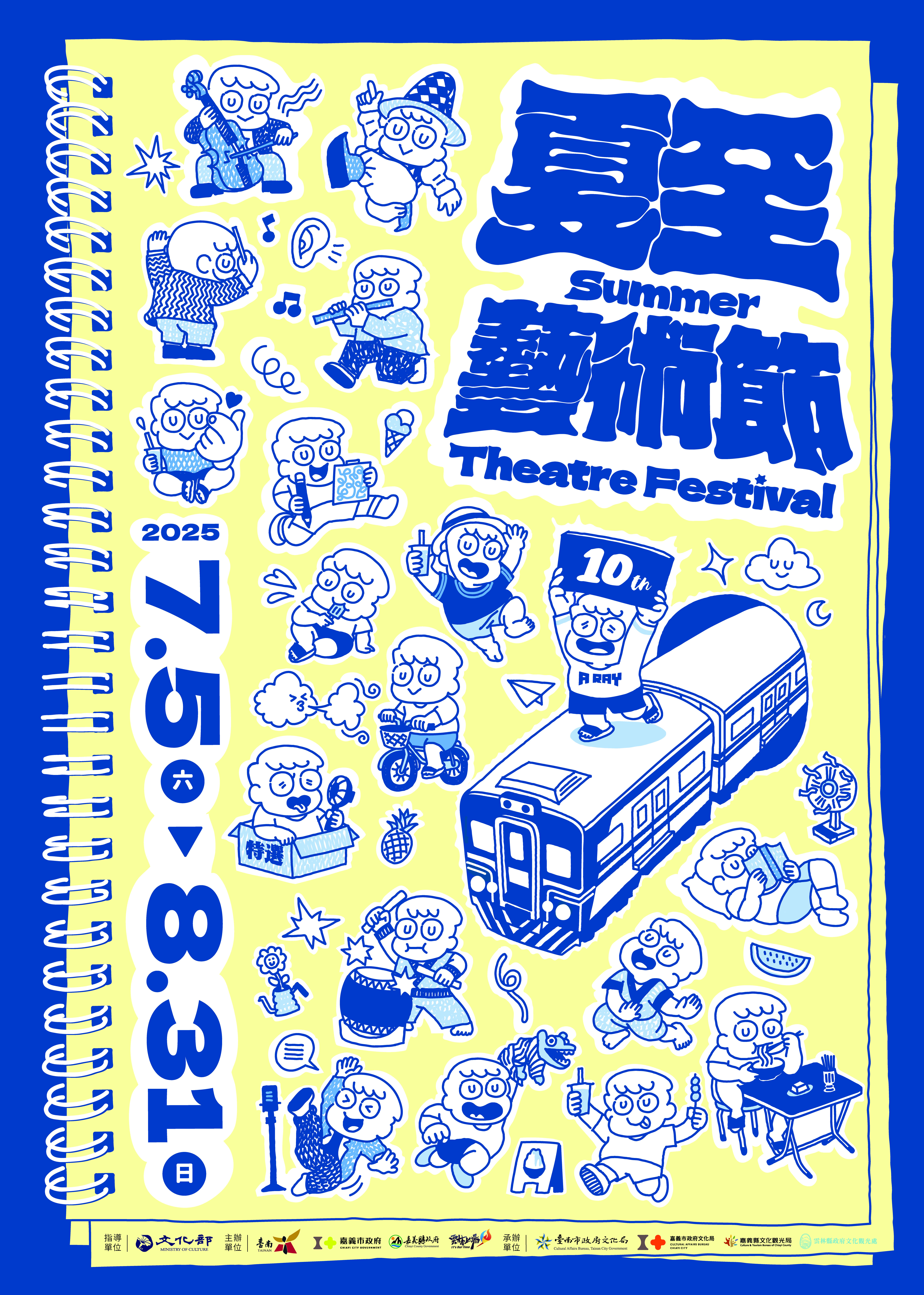 2025夏至藝術節 定稿