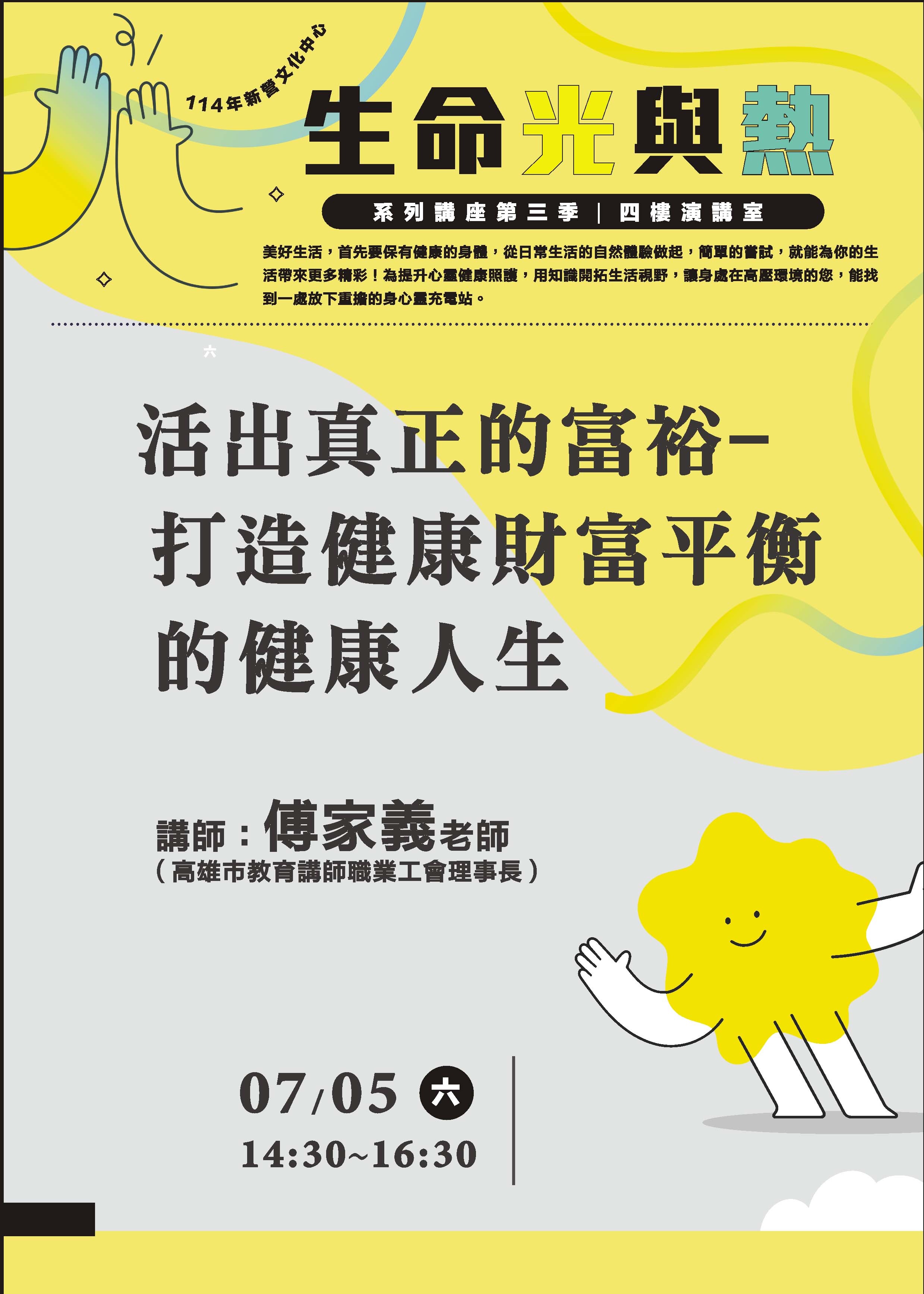 活出真正的富裕-打造健康財富平衡的健康人生