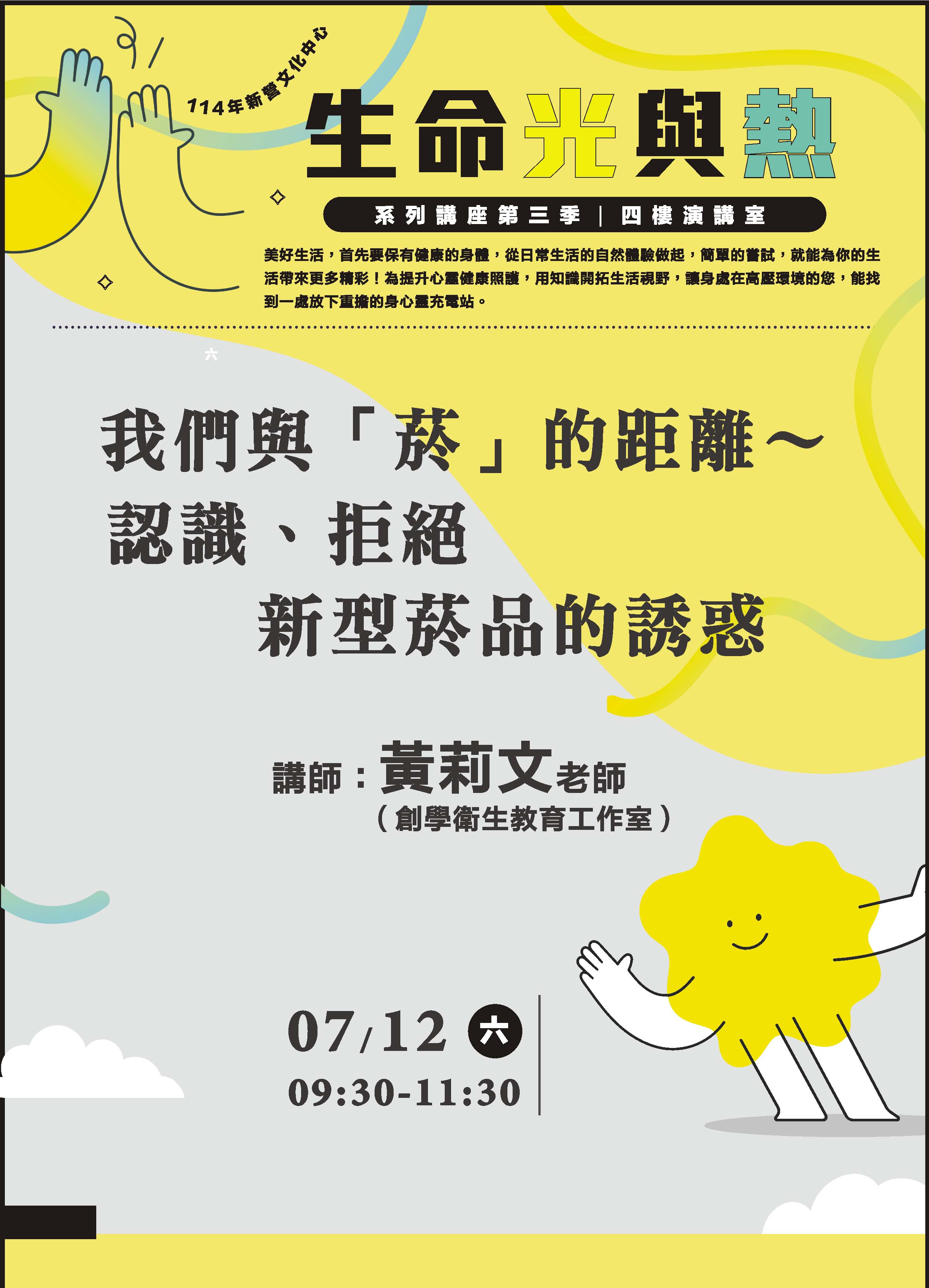 我們與「菸」的距離~認識、拒絕新型菸品的誘惑