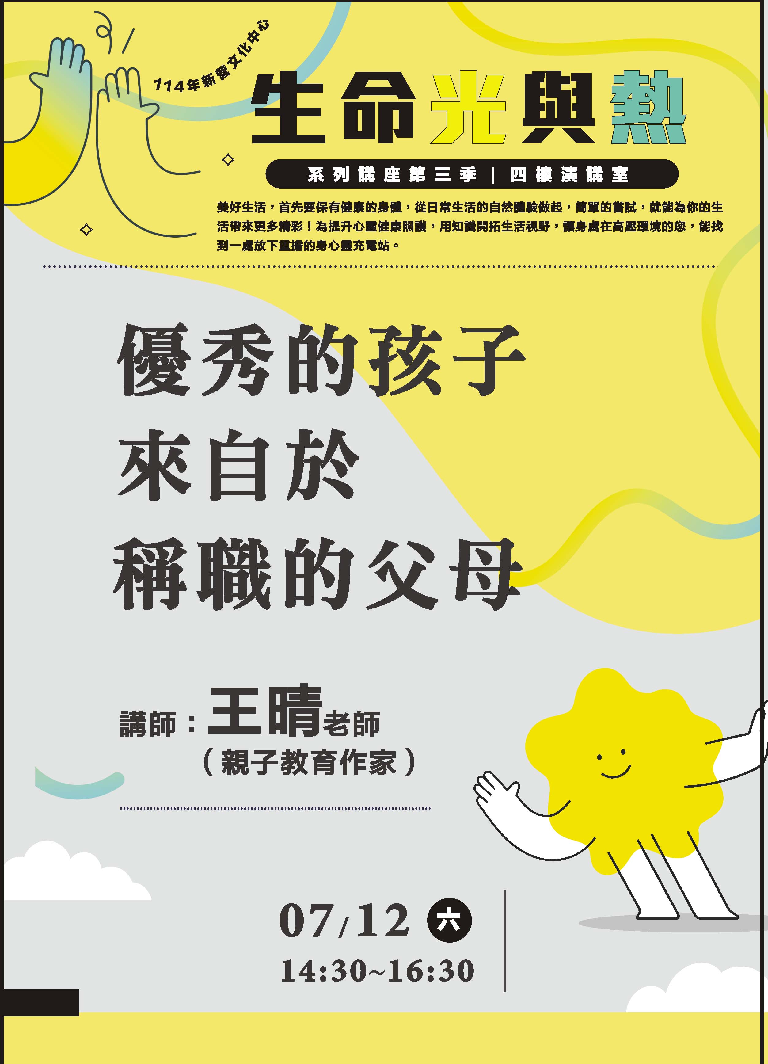 優秀的孩子來自於稱職的父母