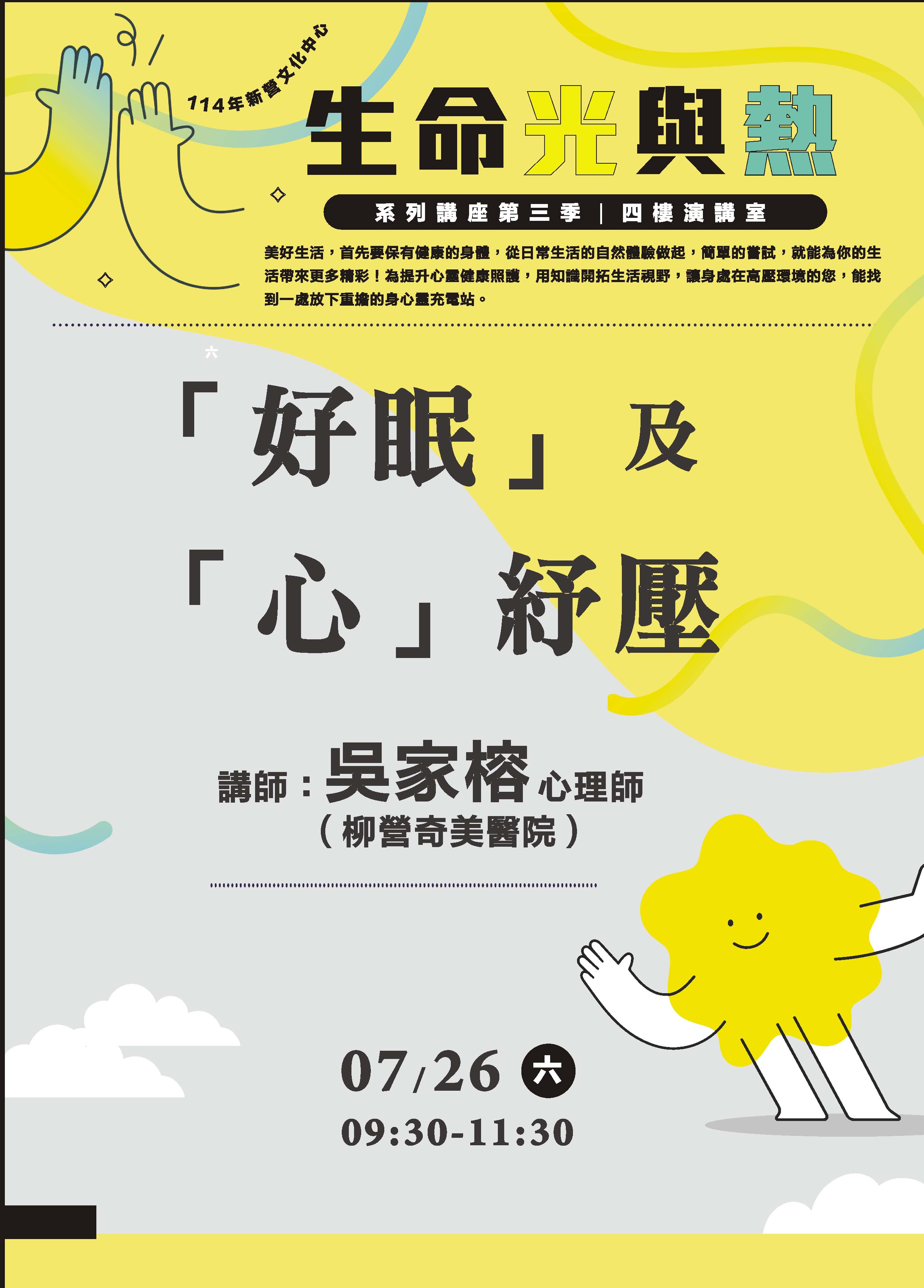 「好眠」及「心」紓壓
