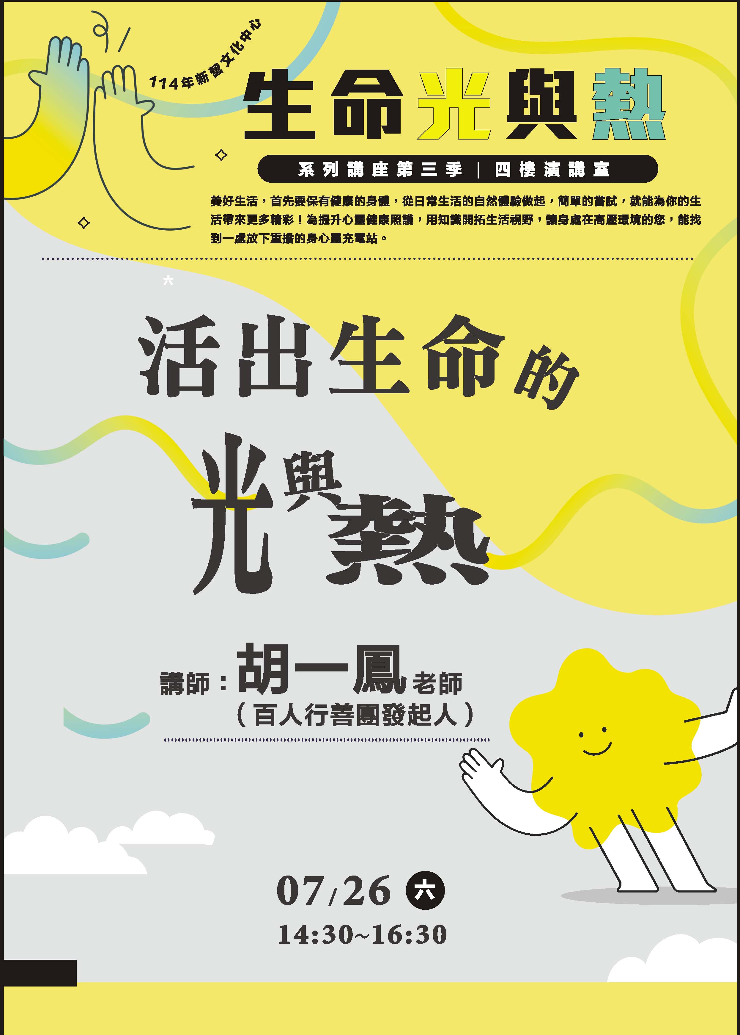 活出生命的光與熱