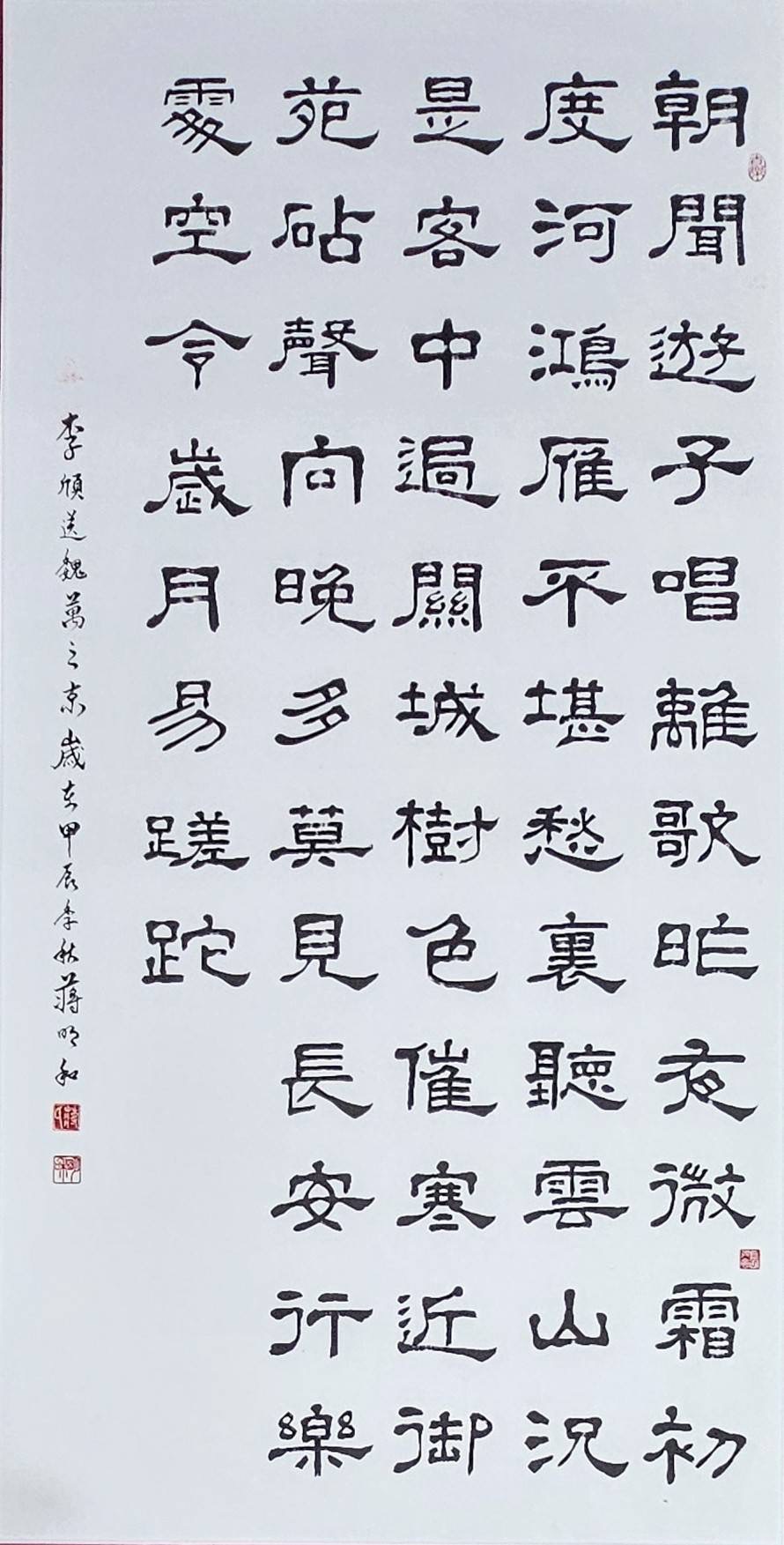 李頎詩詞 蔣昭和