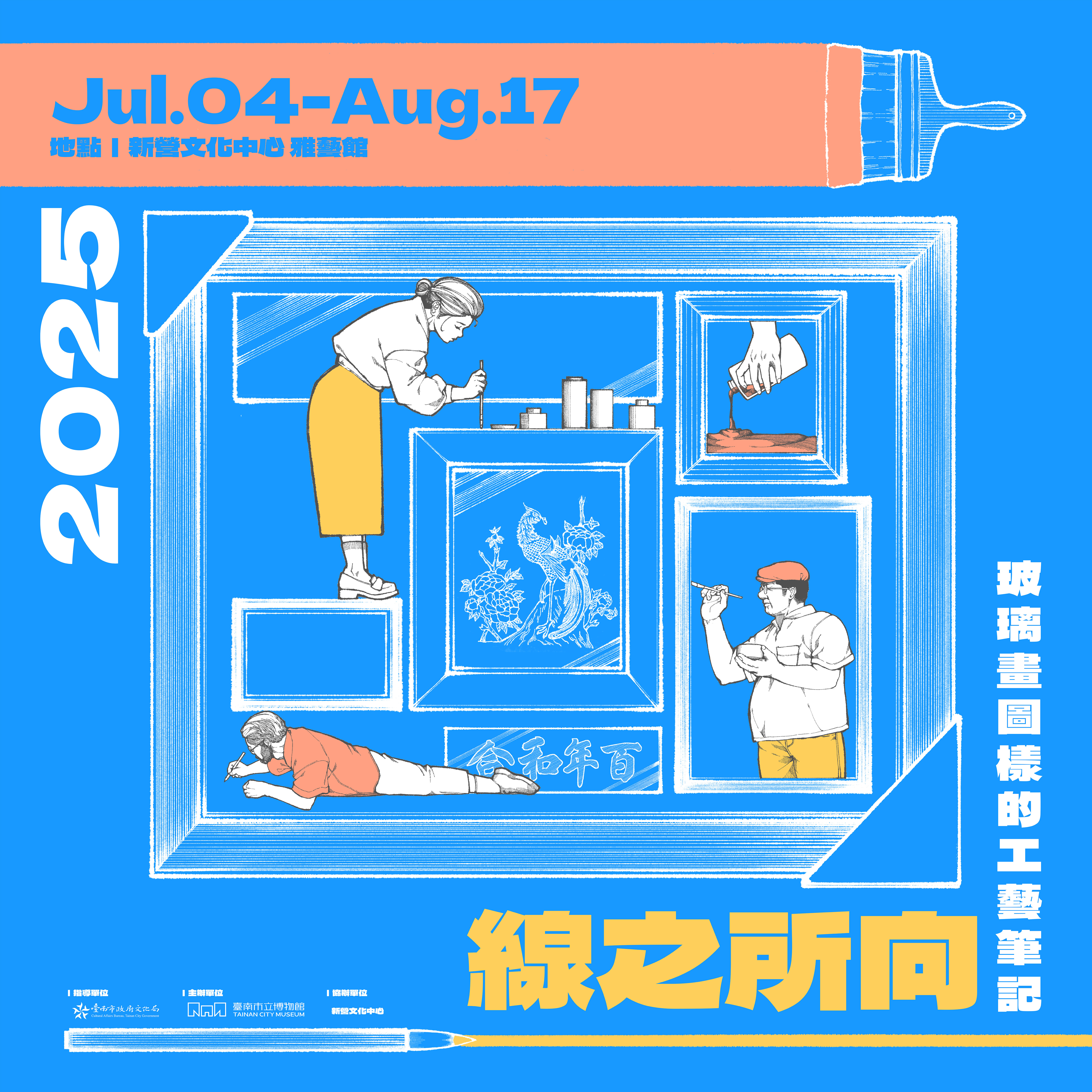 線之所向：玻璃畫圖樣的工藝筆記